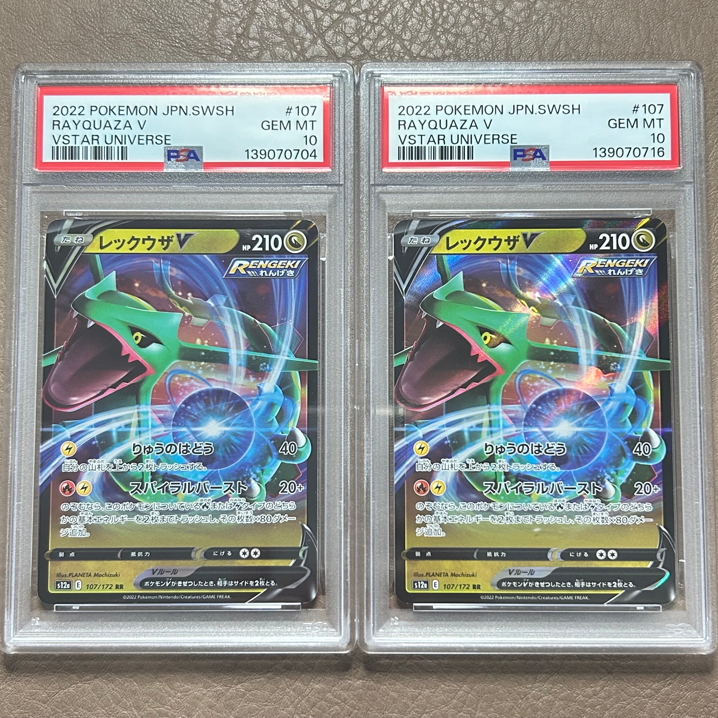 レックウザV RR[s12a 107/172](ハイクラスパック「VSTARユニバース」)