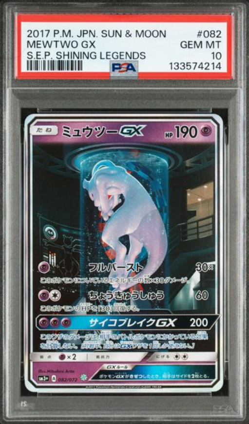 ミュウツーGX ☆[SM3+ 082/072](強化拡張パック「ひかる伝説」)通販
