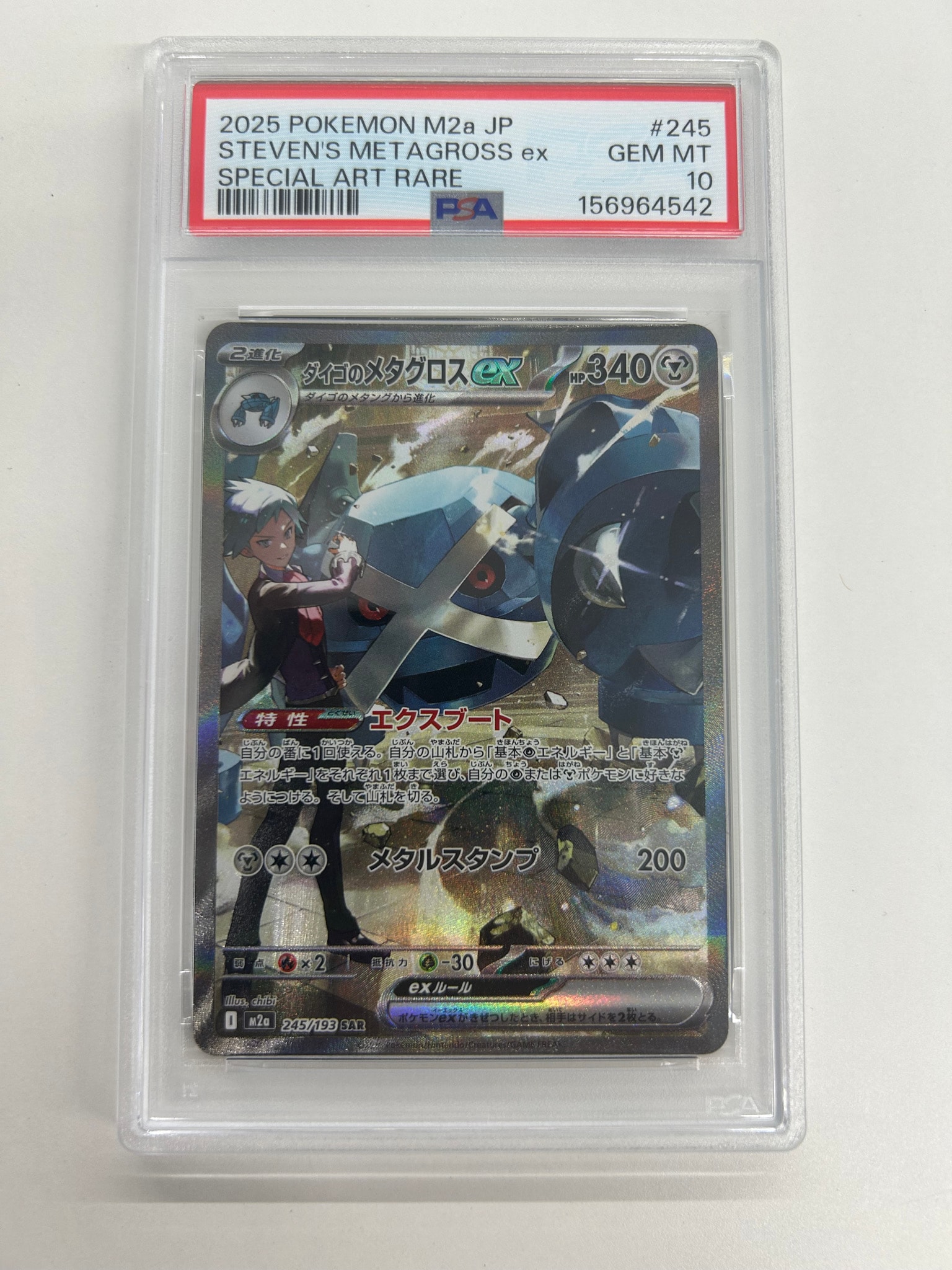 ダイゴのメタグロスex SAR [M2a 245/193](ハイクラスパック「MEGA
