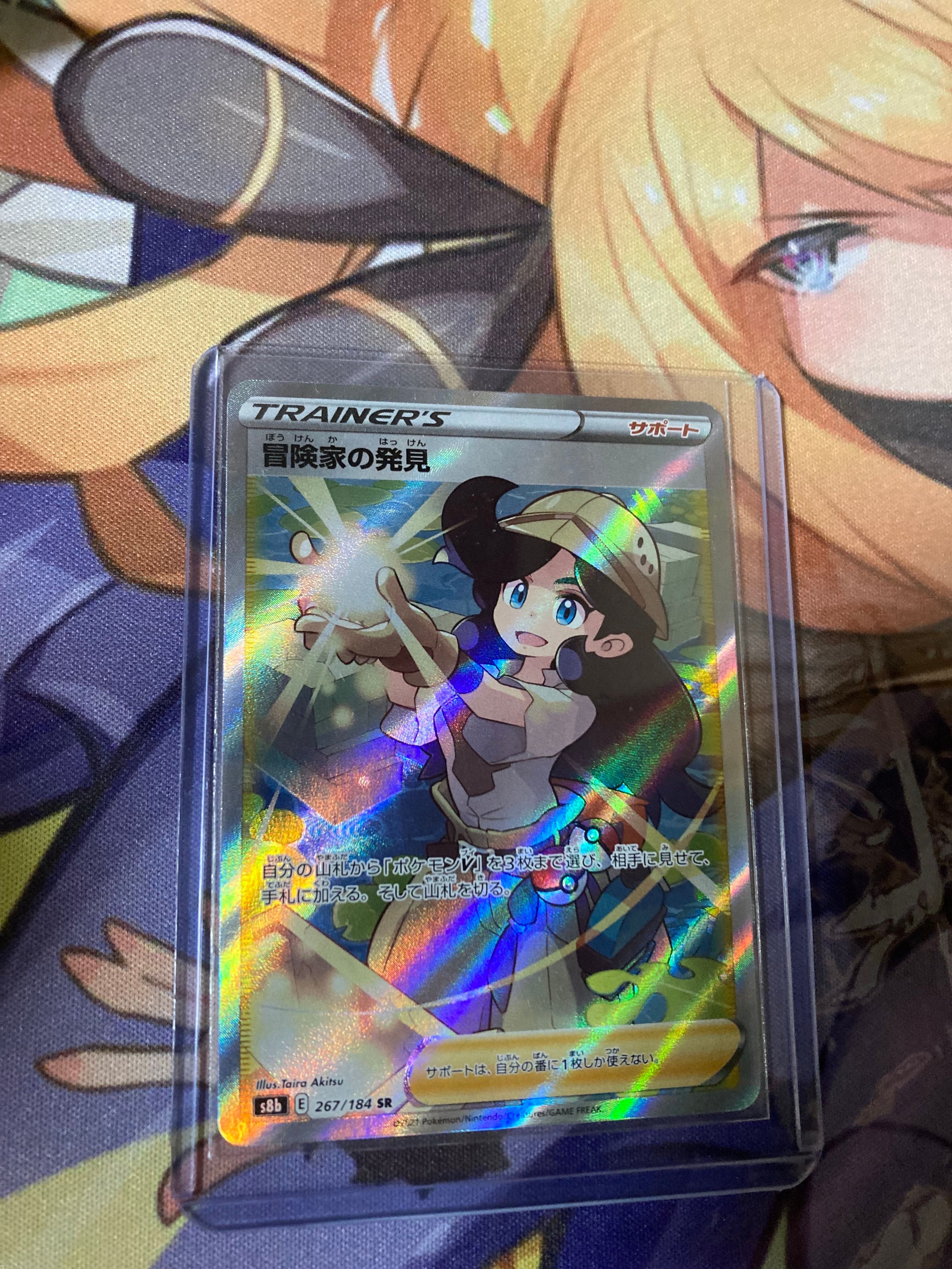 冒険家の発見 SR[S8b 267/184](ハイクラスパック「VMAXクライマックス」)