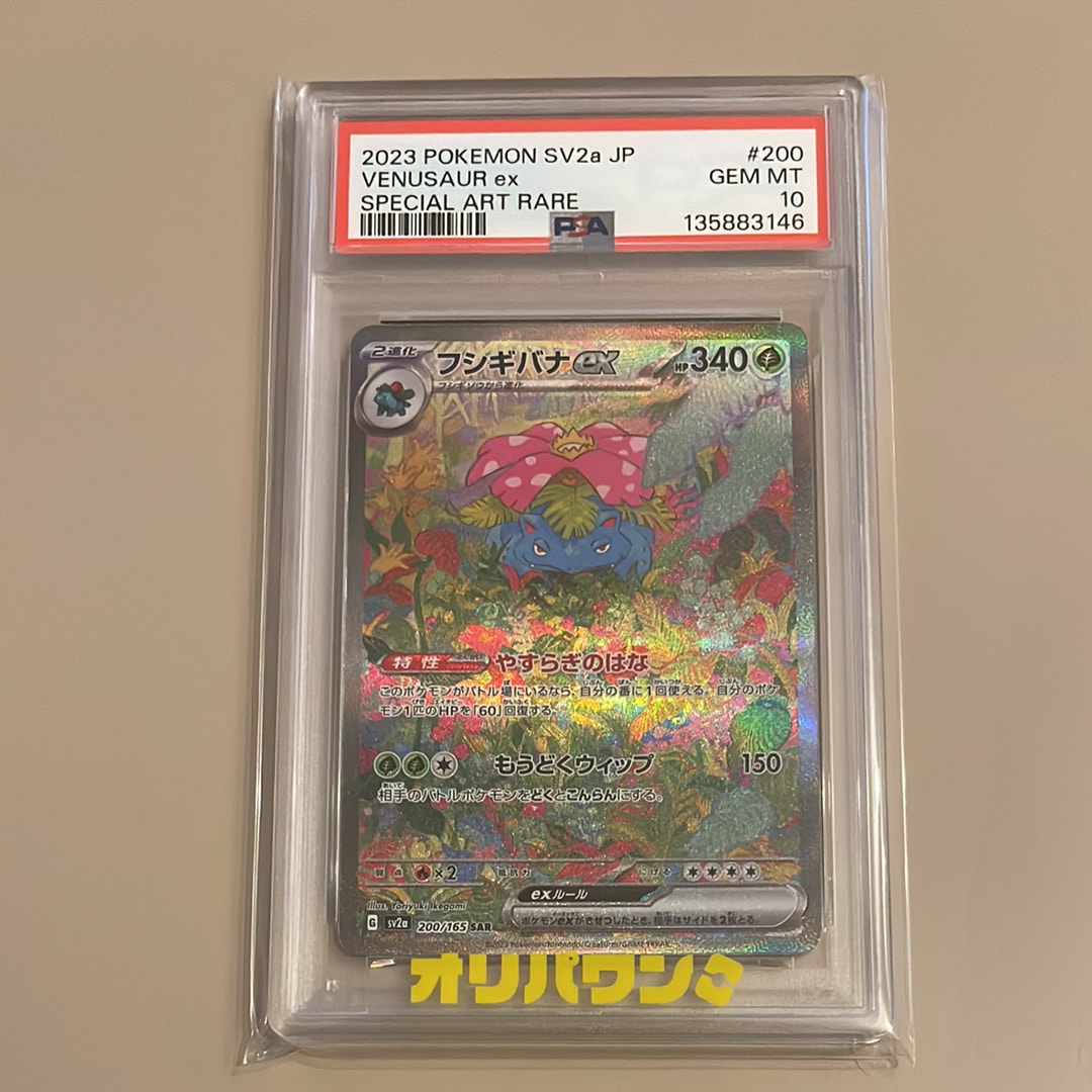 フシギバナex SAR[SV2a 200/165](強化拡張パック「ポケモンカード151」)