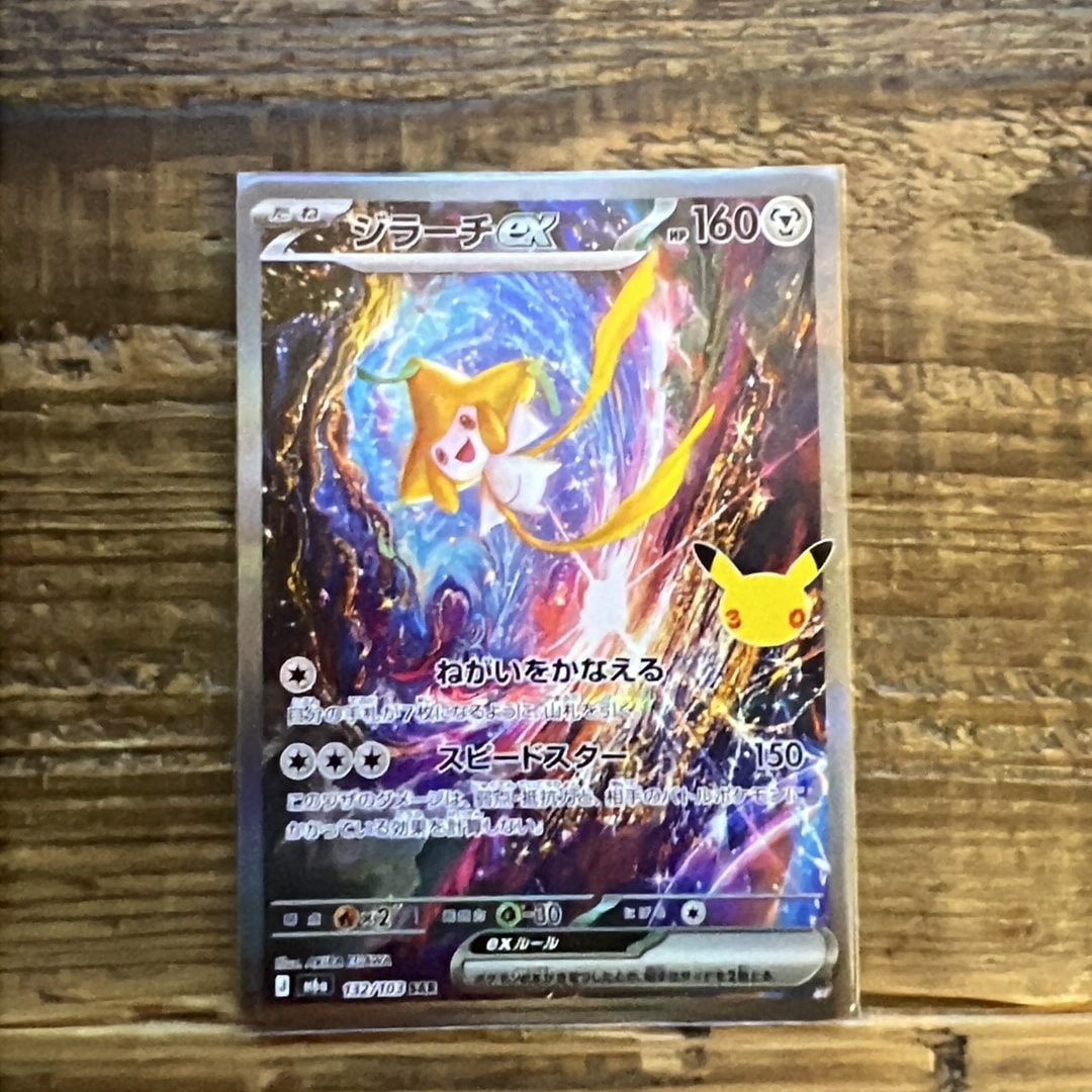 ジラーチex SAR [M6a 132/103](拡張パック「30th CELEBRATION」)