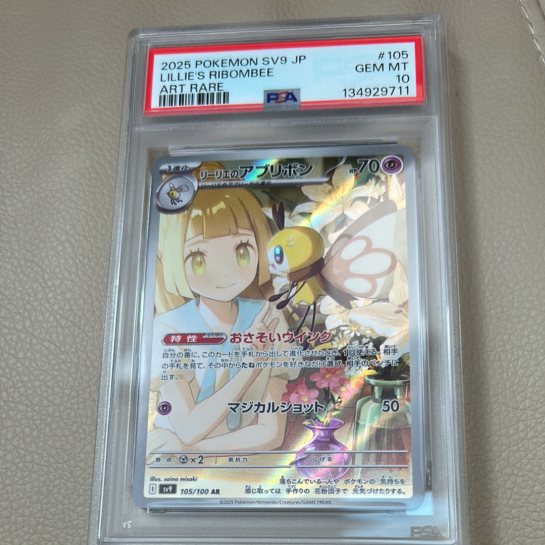 リーリエのアブリボン AR [SV9 105/100](拡張パック「バトルパートナーズ」)