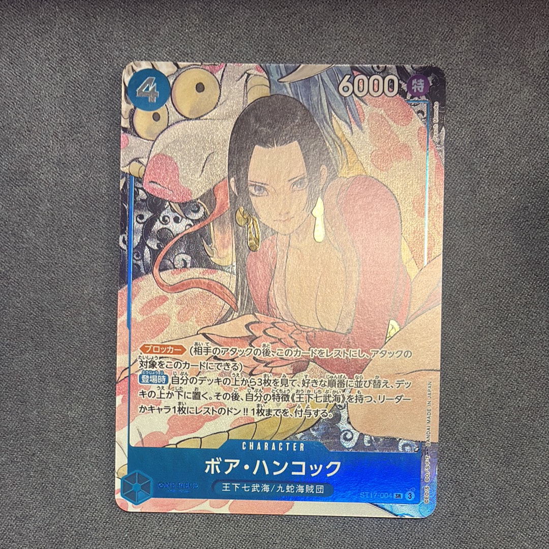 ボア・ハンコック SR [ST17-004](プレミアムブースター「ONE PIECE CARD THE BEST ストレージボックスセット」)