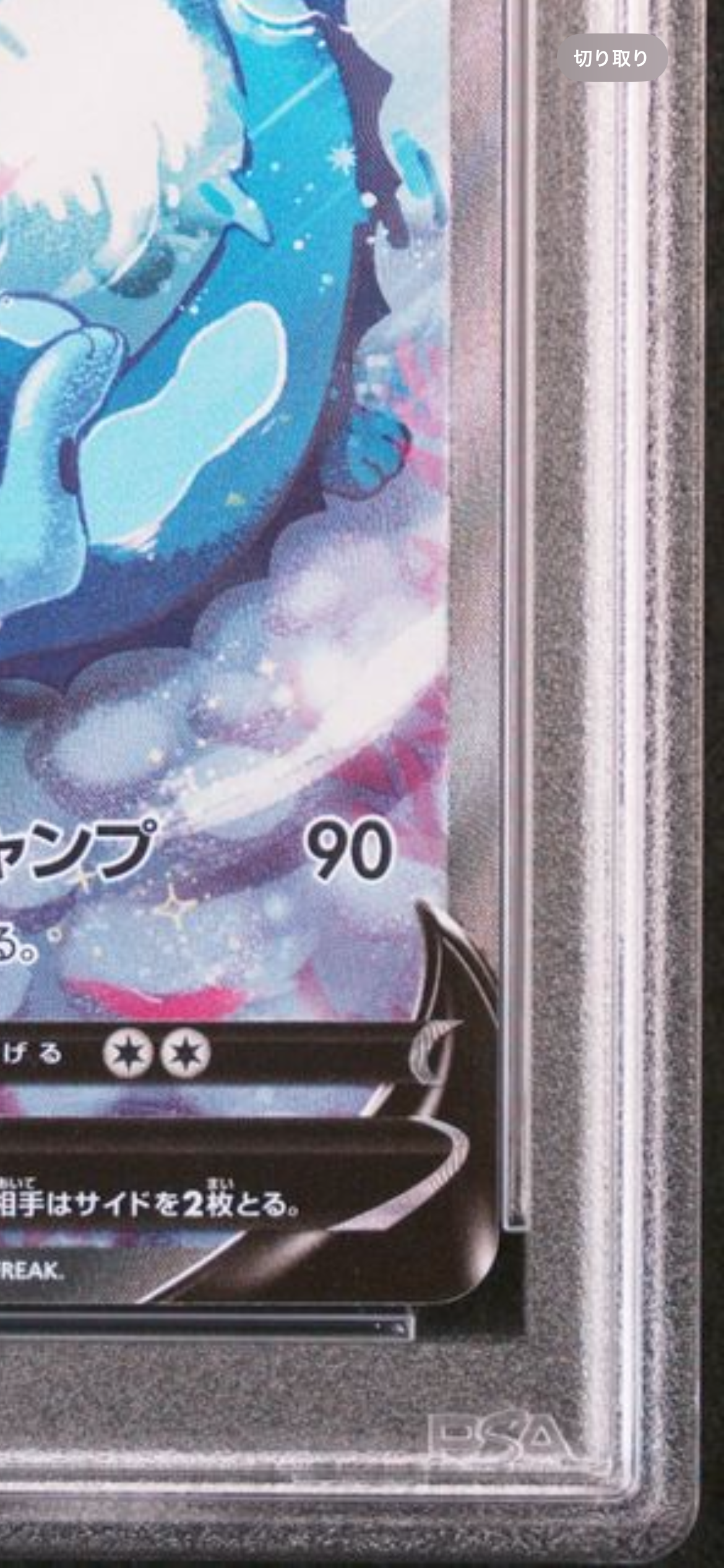 即決】 PSA10 シャワーズV 075/069 SR スペシャルアート S6a イーブイ