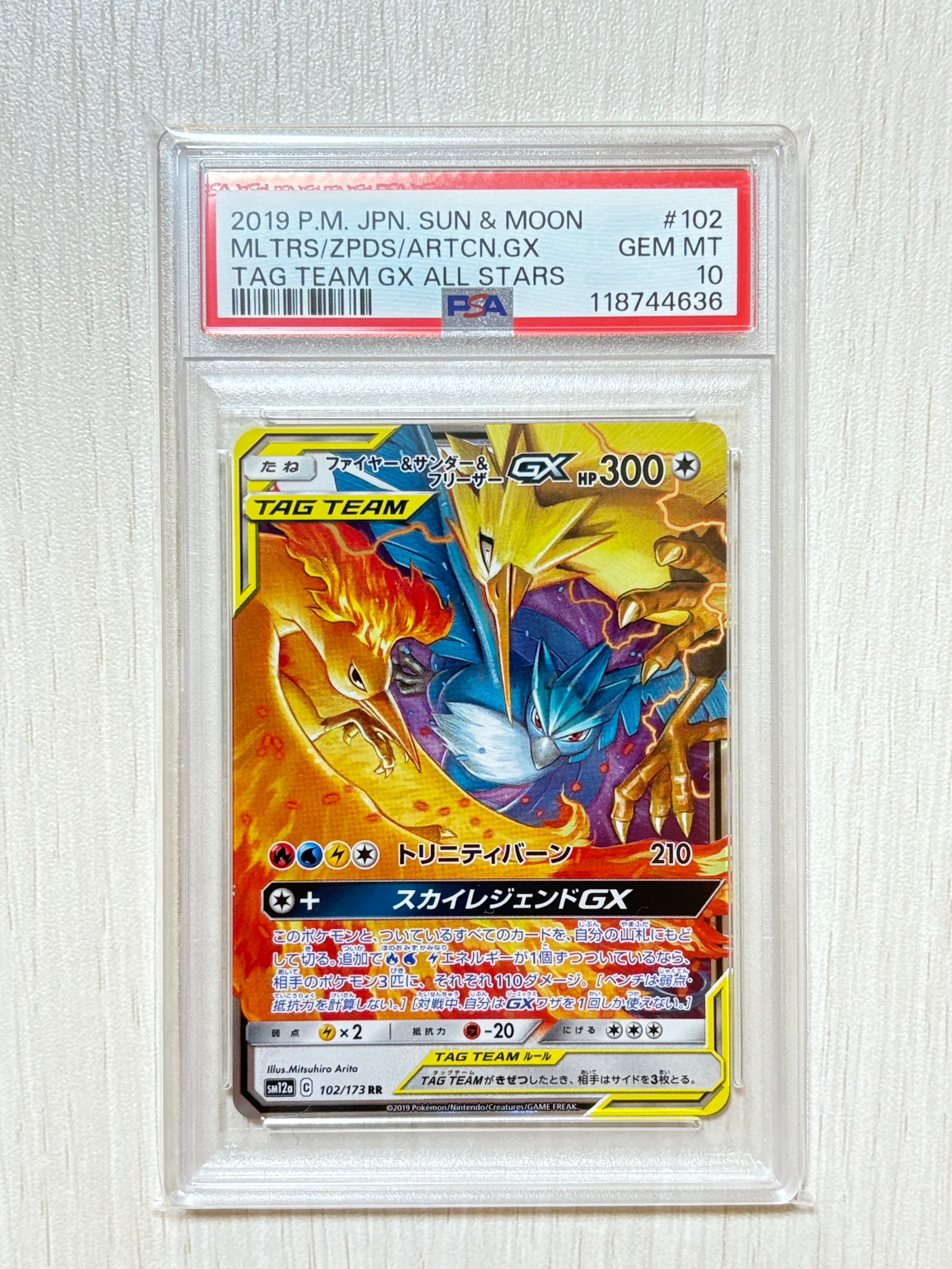 ファイヤー&サンダー&フリーザーGX RR [SM12a 102/173](ハイクラスパック「TAG TEAM GX タッグオールスターズ」)