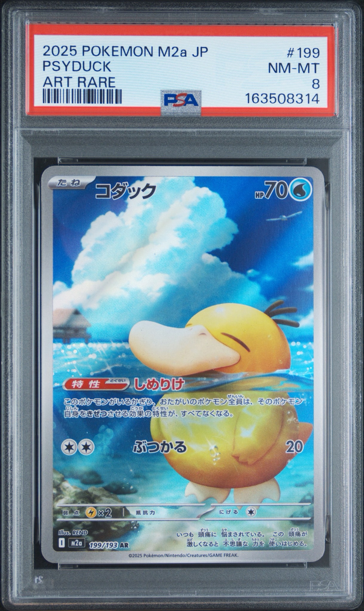 PSA9】コダック AR [M2a 199/193](ハイクラスパック「MEGAドリームex
