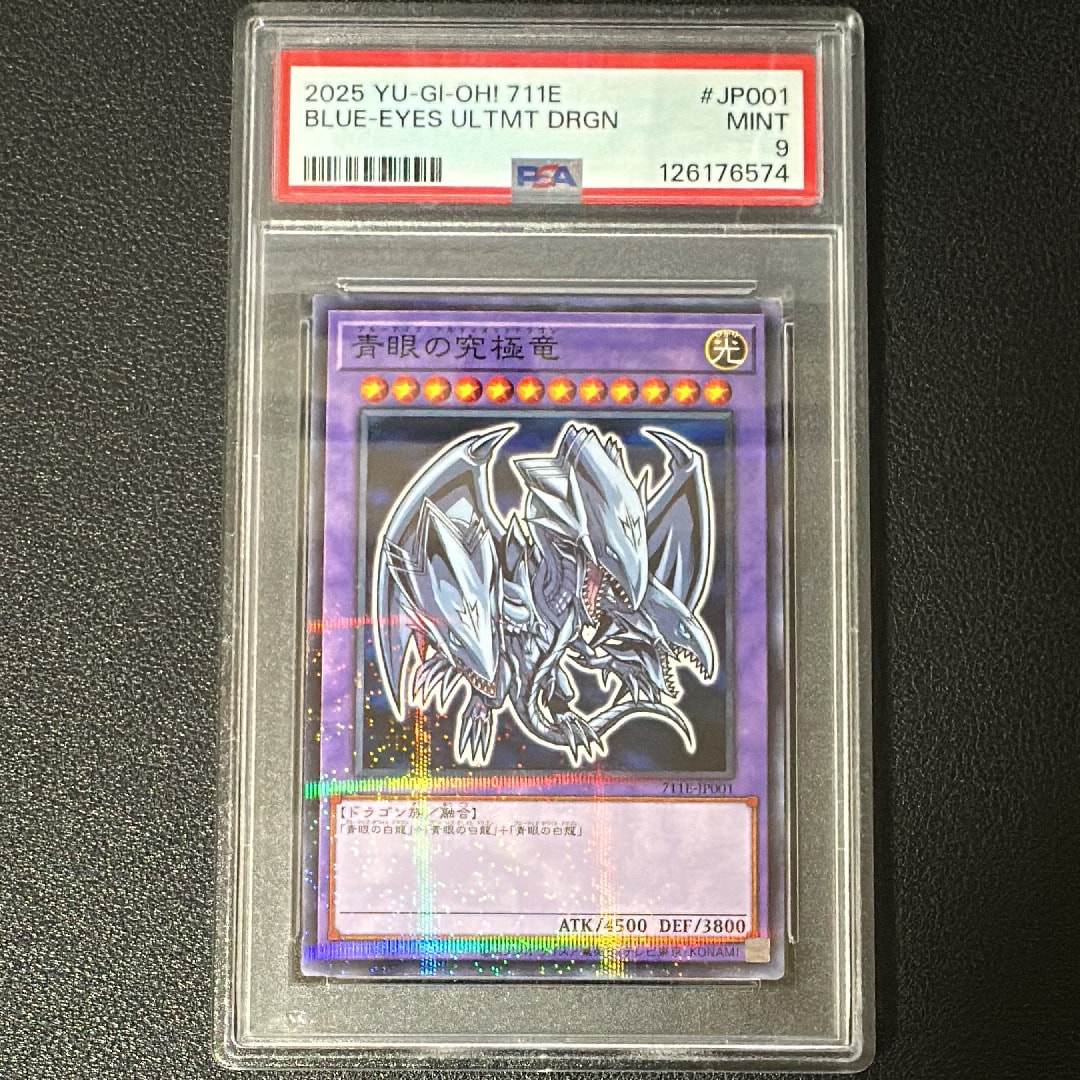 青眼の究極竜 NP [711E-JP001](セブンイレブン ハイチュウ購入 プレゼントキャンペーン 2025)