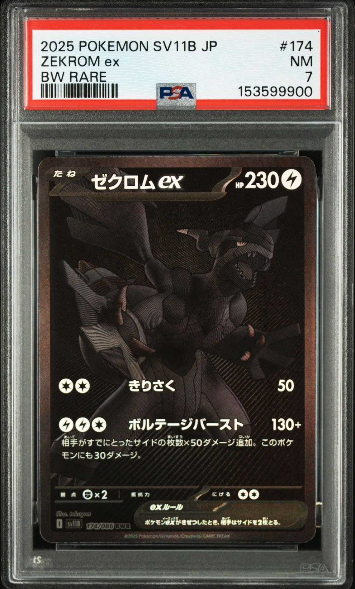 ゼクロムex BWR [SV11B 174/086](拡張パック「ブラックボルト」)の新品