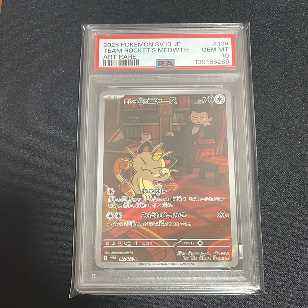 ロケット団のニャース AR [SV10 109/098](拡張パック「ロケット団の栄光」)