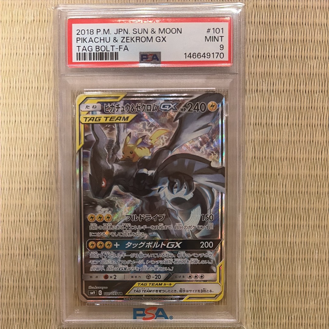 ピカチュウ&ゼクロムGX SR: SA [SM9 101/095](拡張パック「タッグボルト」)