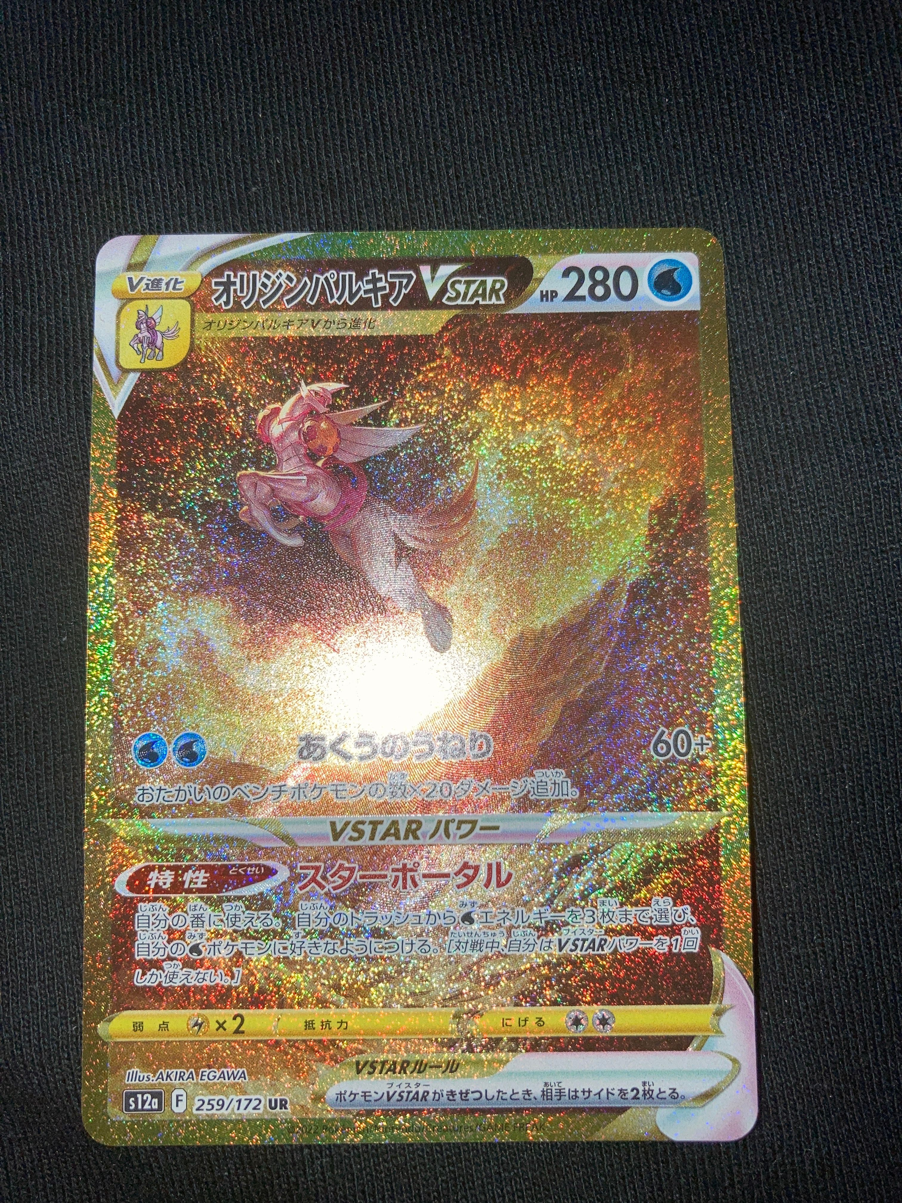 オリジンパルキアVSTAR UR[s12a 259/172](ハイクラスパック「VSTARユニバース」)