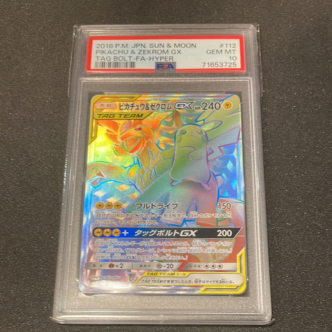 ピカチュウ&ゼクロムGX HR[SM9 112/095](拡張パック「タッグボルト」)