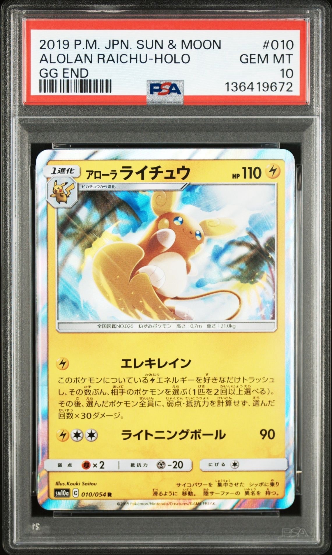 PSA10】アローラライチュウ R [SM10a 010/054](強化拡張パック