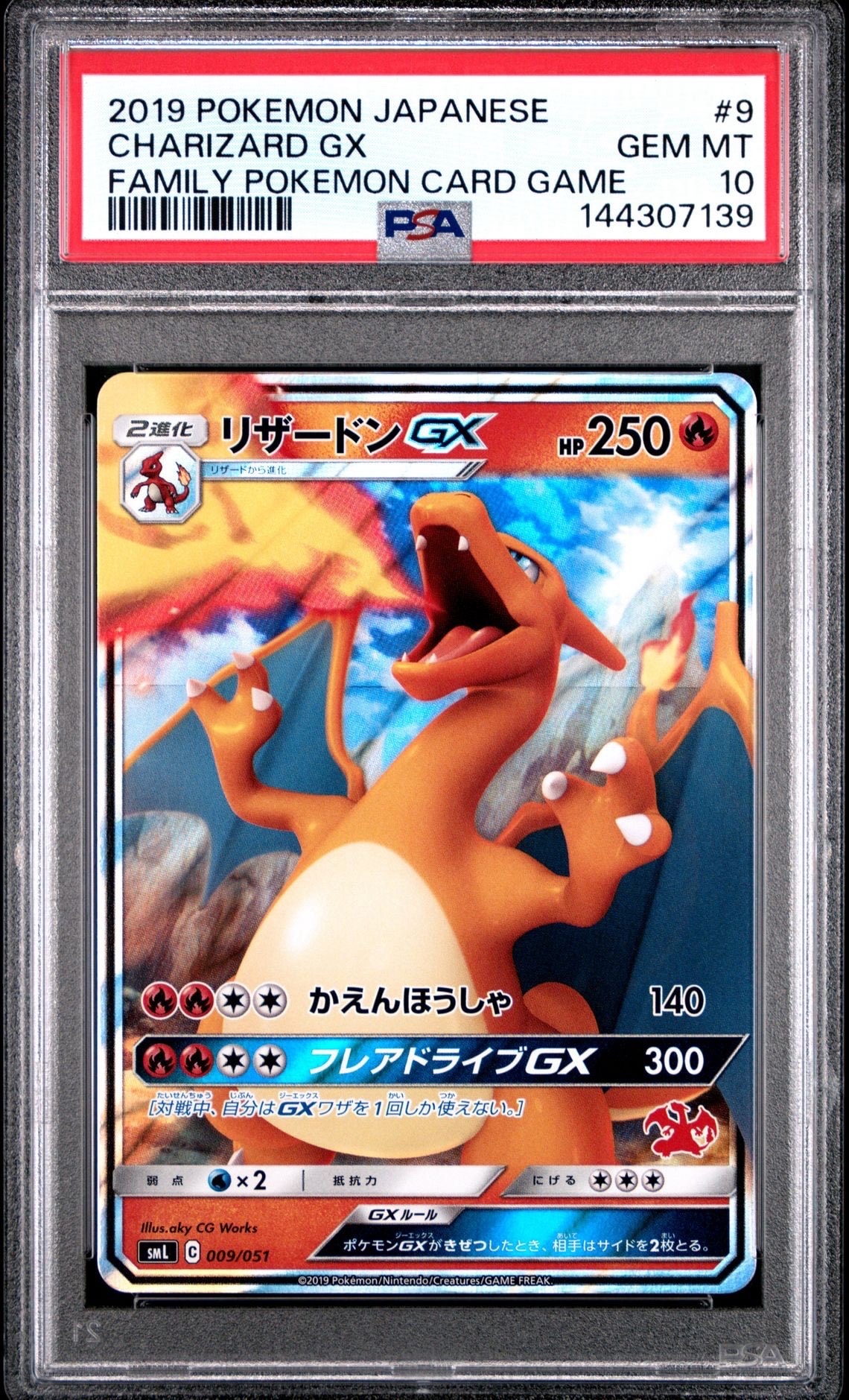 PSA10】リザードンGX [SML 009/051](ファミリーポケモンカードゲーム