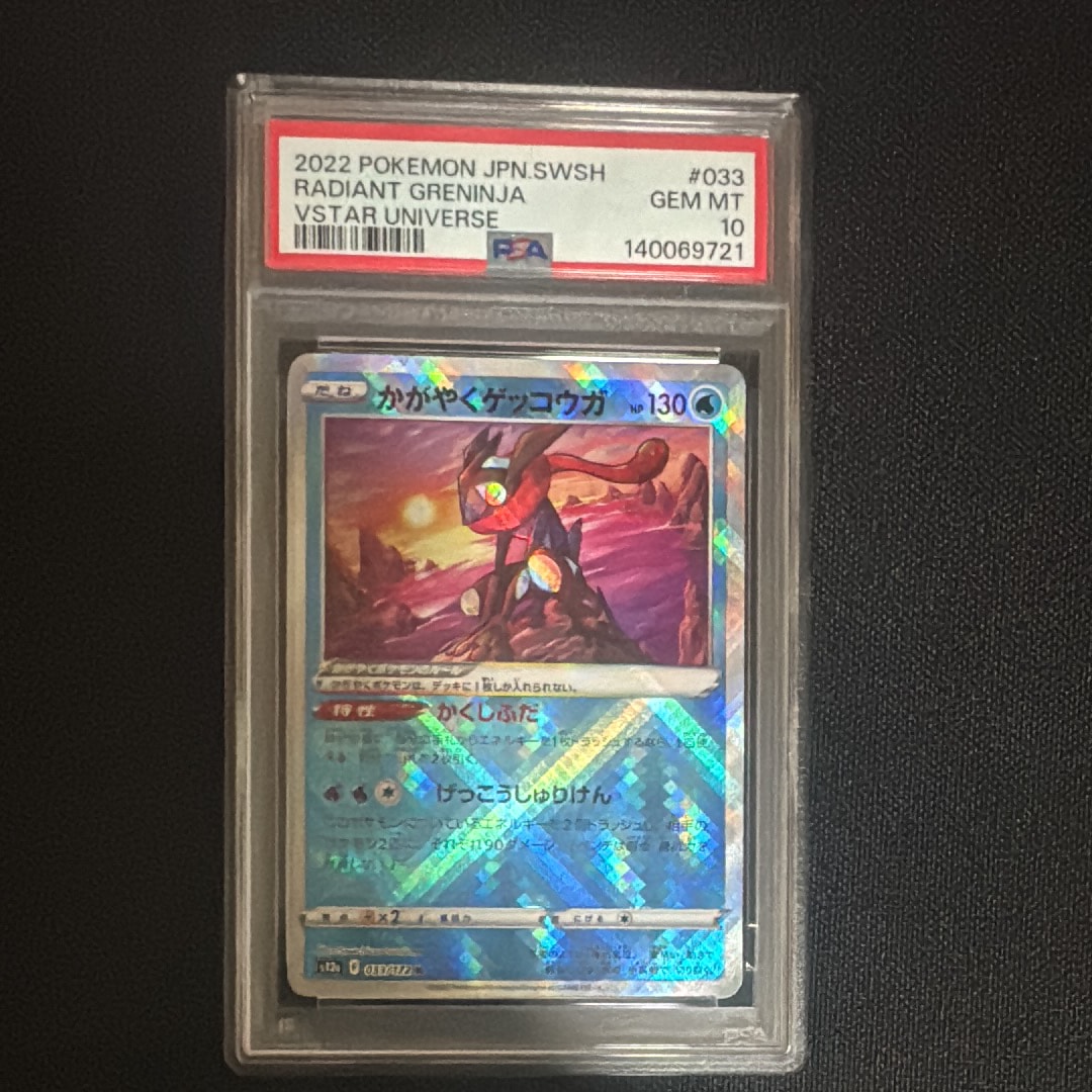 PSA10】かがやくゲッコウガ K[s12a 033/172](ハイクラスパック「VSTAR