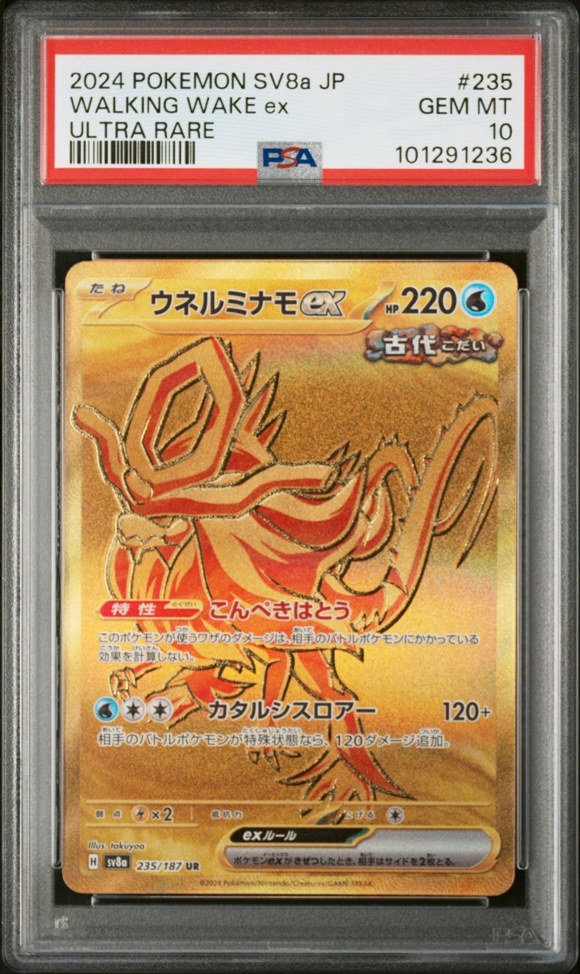 ウネルミナモex UR [SV8a 235/187](ハイクラスパック「テラスタルフェスex」)