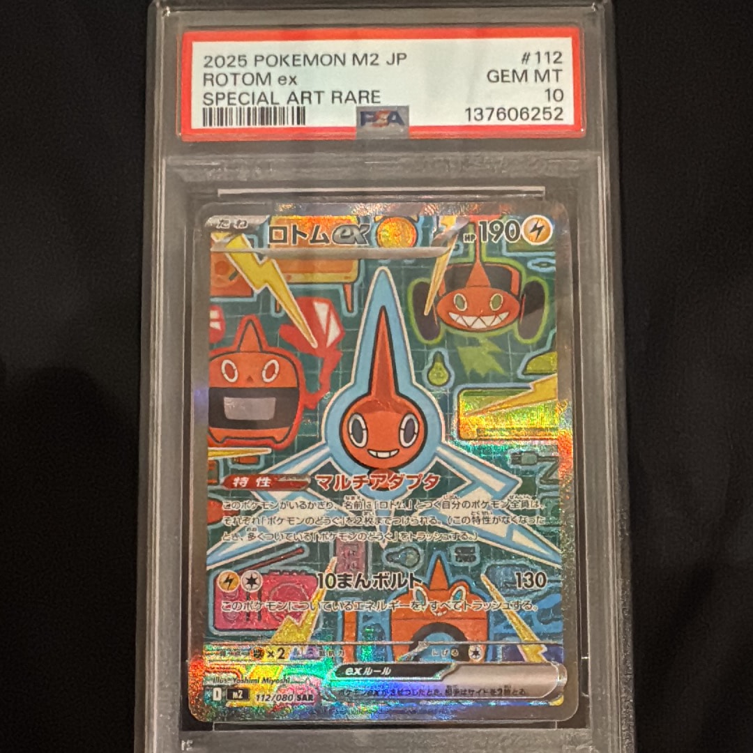 ロトムex SAR [M2 112/080](拡張パック「インフェルノX」)の新品/中古