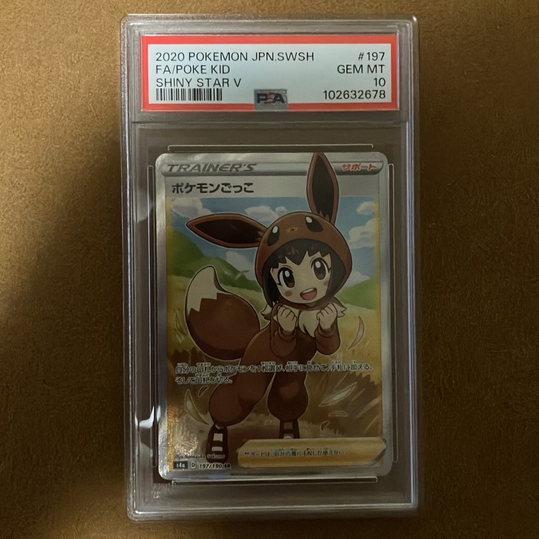 ポケモンごっこ SR[S4a 197/190](ハイクラスパック「シャイニースターV