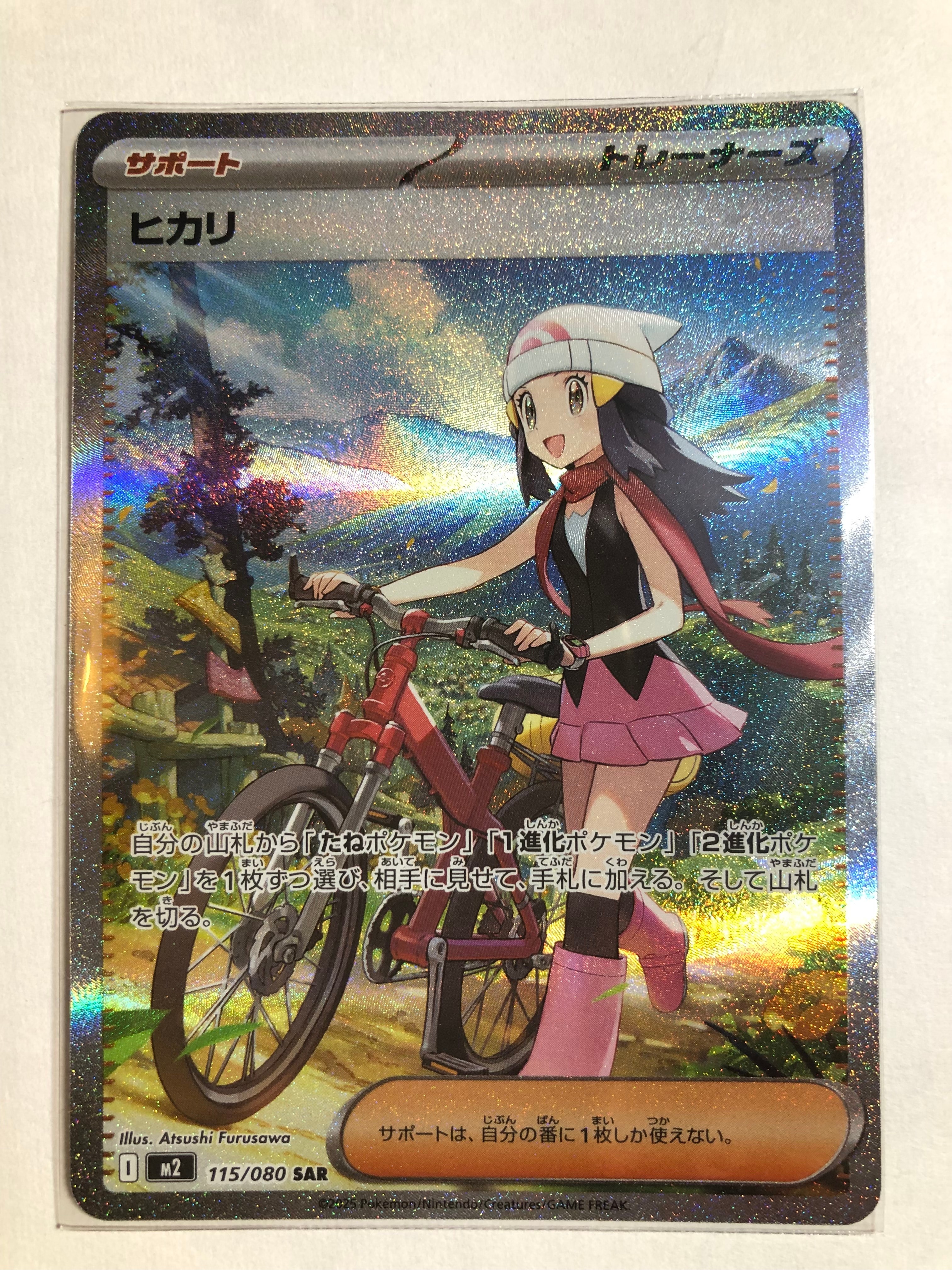 ヒカリ SAR [M2 115/080](拡張パック「インフェルノX」)