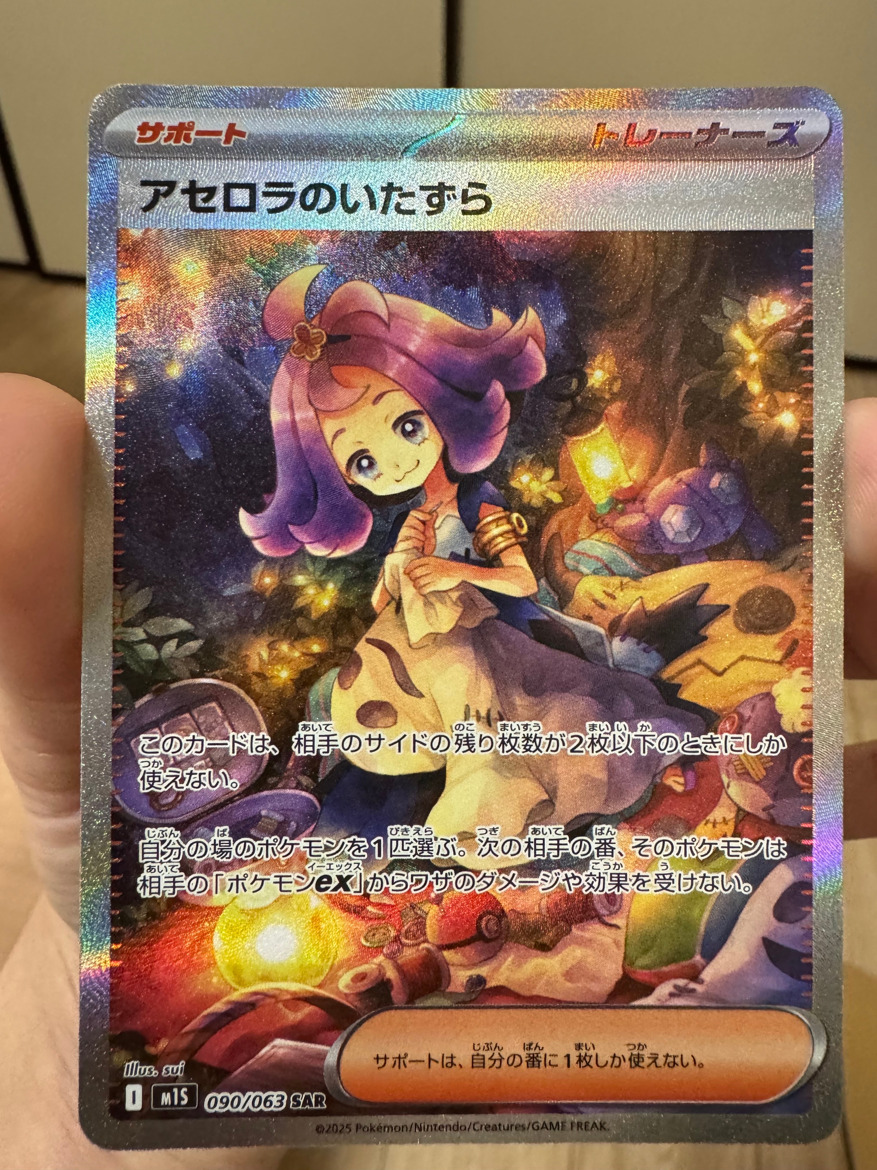 アセロラのいたずら SAR [M1S 090/063](拡張パック「メガシンフォニア」)