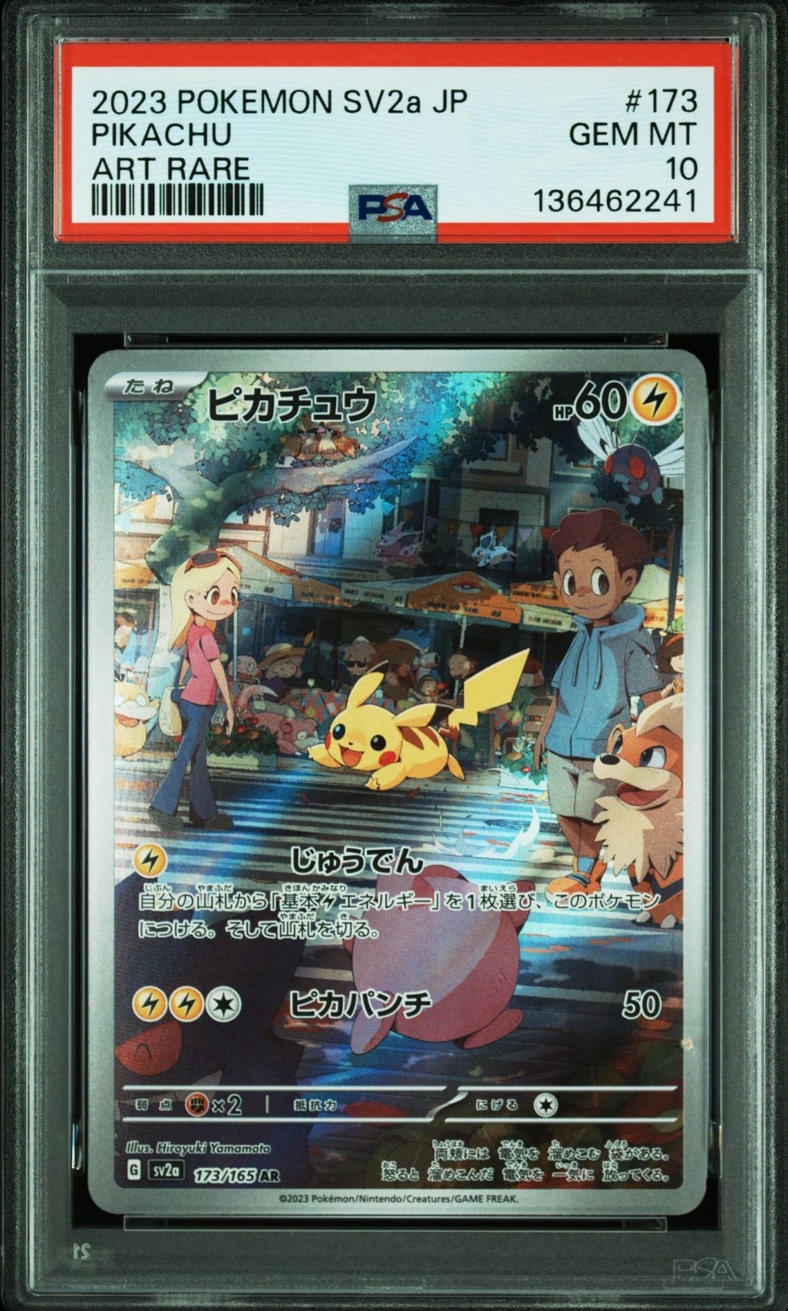 ピカチュウ AR[SV2a 173/165](強化拡張パック「ポケモンカード151」)