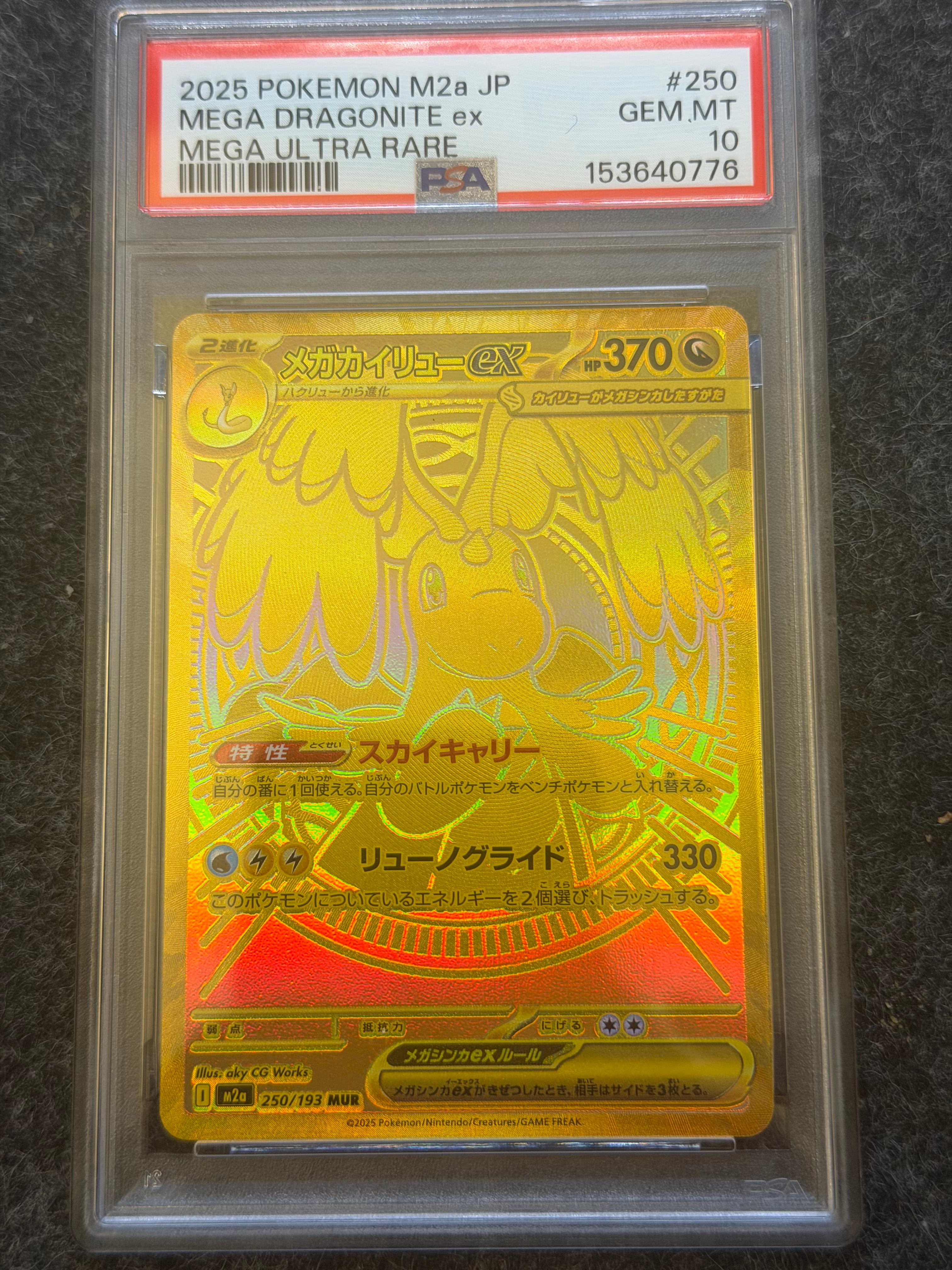 PSA10】メガカイリューex MUR [M2a 250/193](ハイクラスパック「MEGA