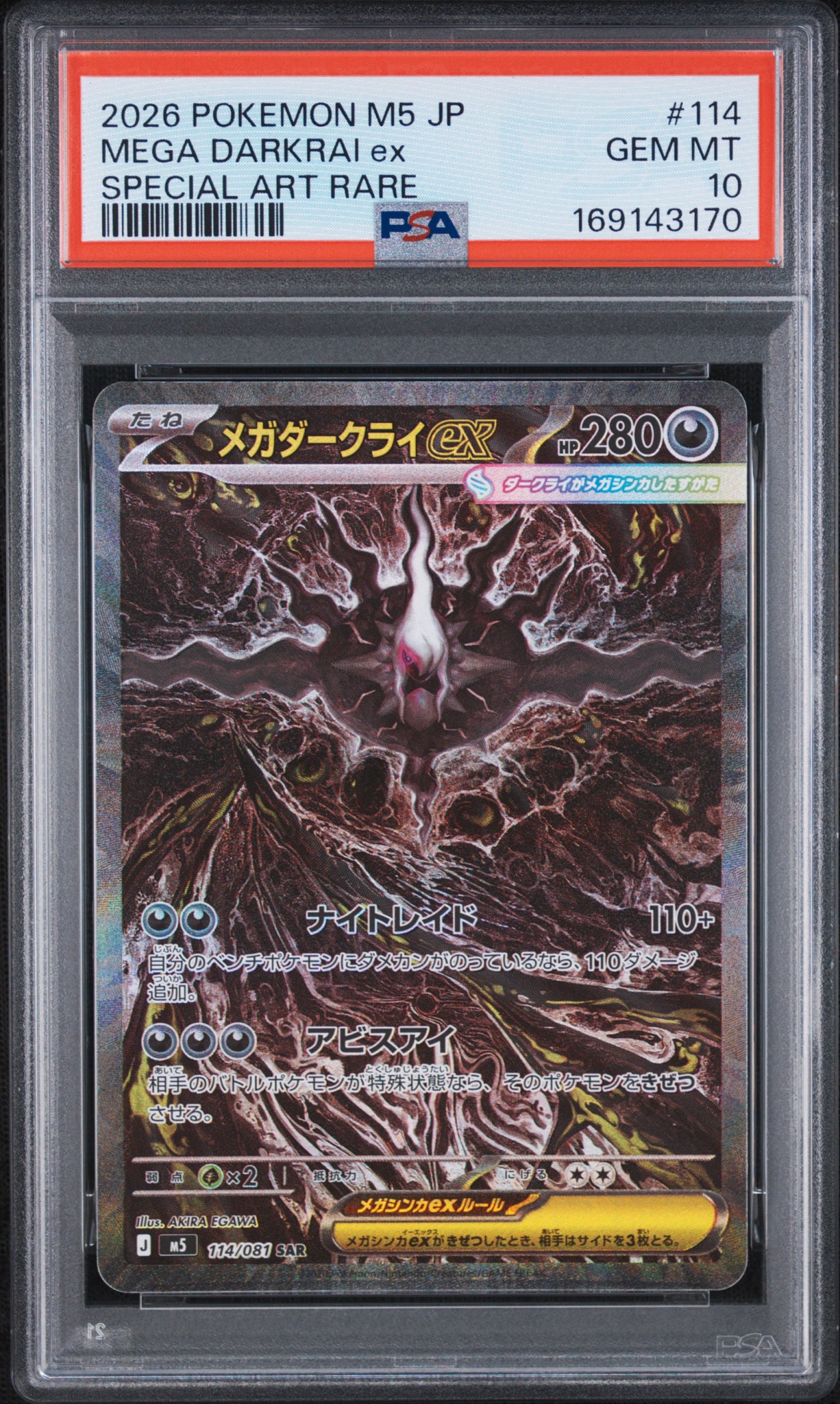 メガダークライex SAR [M5 114/081](拡張パック「アビスアイ」)通販