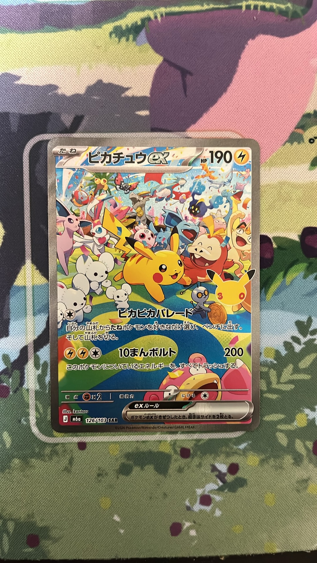 ピカチュウex SAR [M6a 126/103](拡張パック「30th CELEBRATION」)