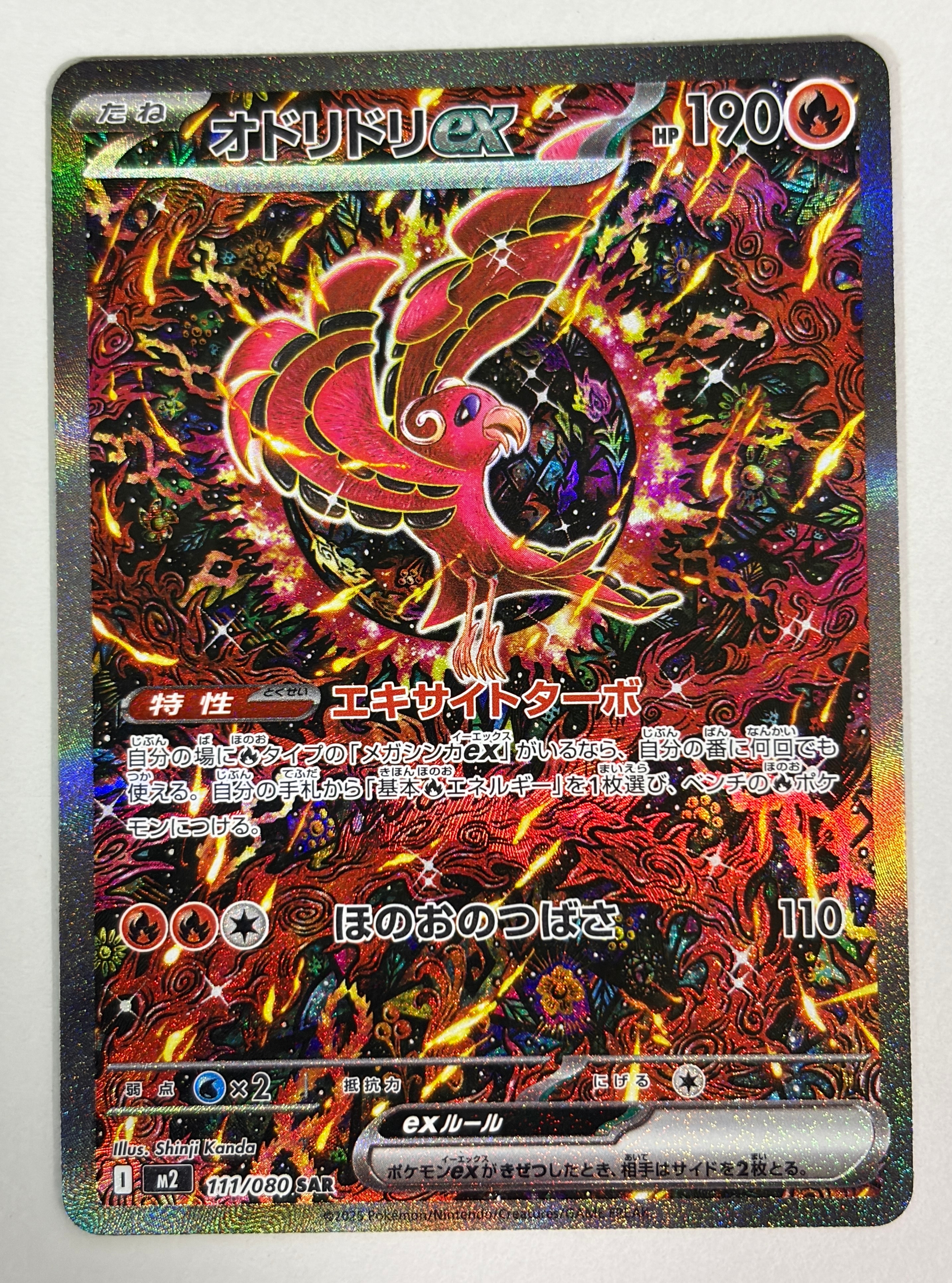 オドリドリex SAR [M2 111/080](拡張パック「インフェルノX」)