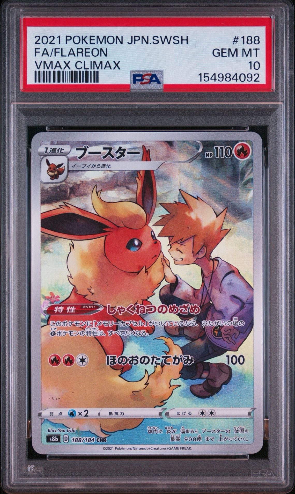 PSA10】ブースター CHR[s8b 188/184](ハイクラスパック「VMAX