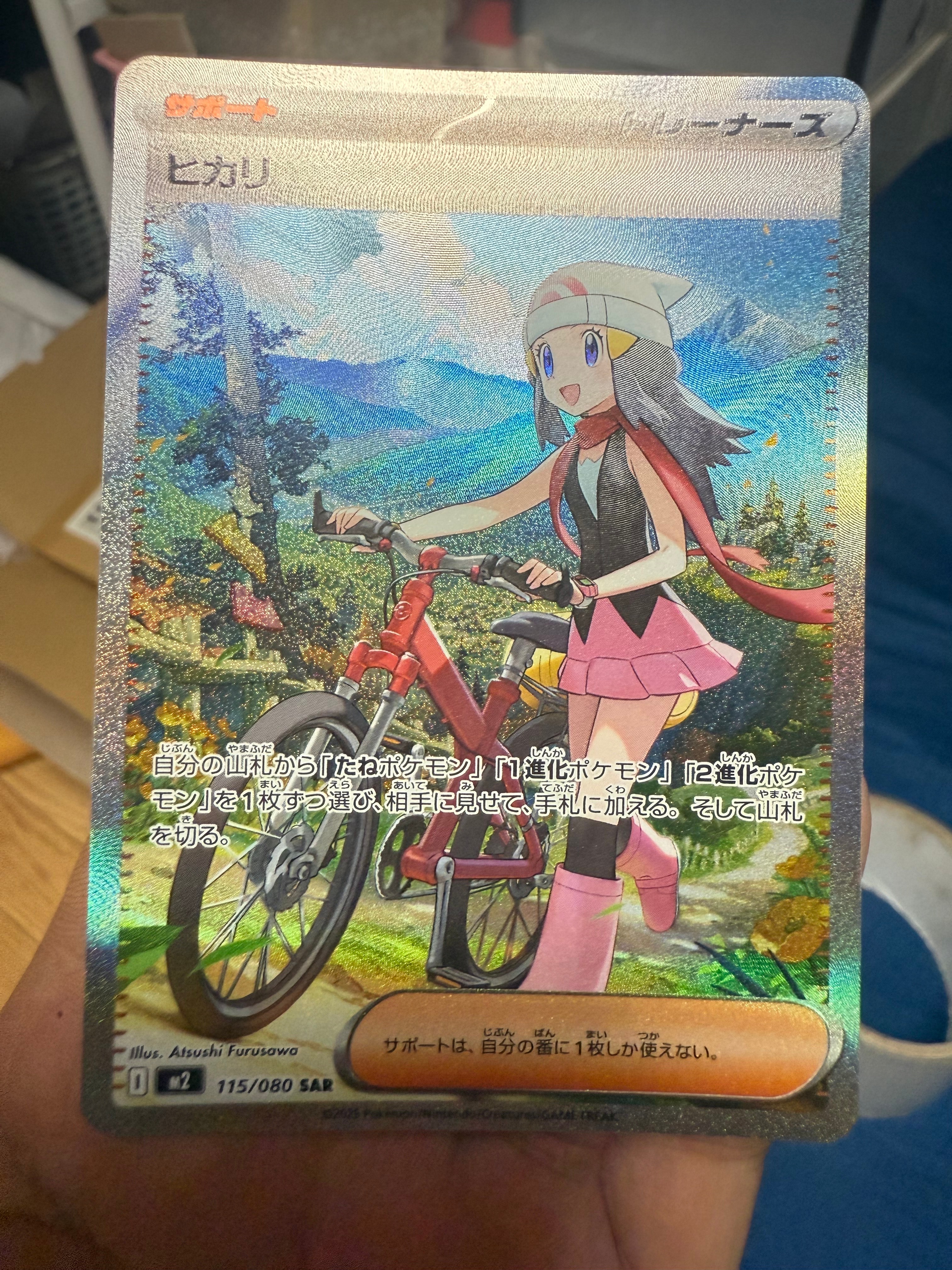 ヒカリ SAR [M2 115/080](拡張パック「インフェルノX」)