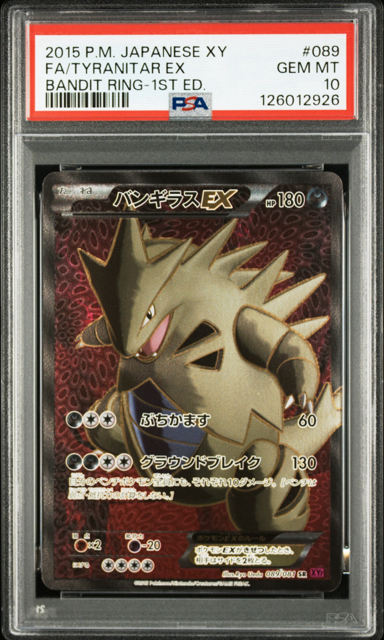 PSA10 MバンギラスEX SR XY7 バンデットリング 090/081 バンギラスEX SR :1ED [XY7 089/081](拡張パック「バンデットリング