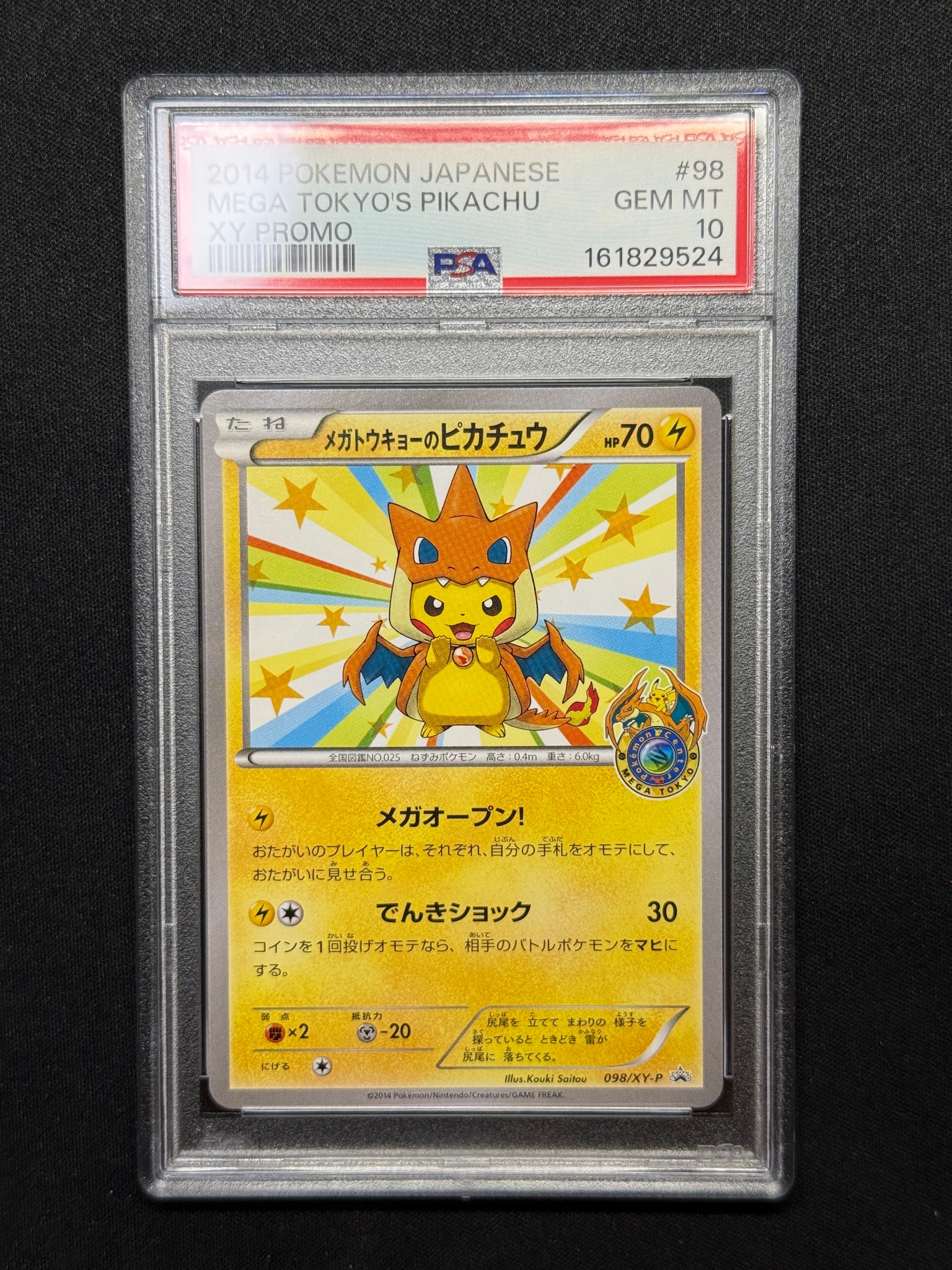 ARS10★メガトウキョウのピカチュウプロモ PSA10】メガトウキョーのピカチュウ: プロモ[XY-P 098/XY-P