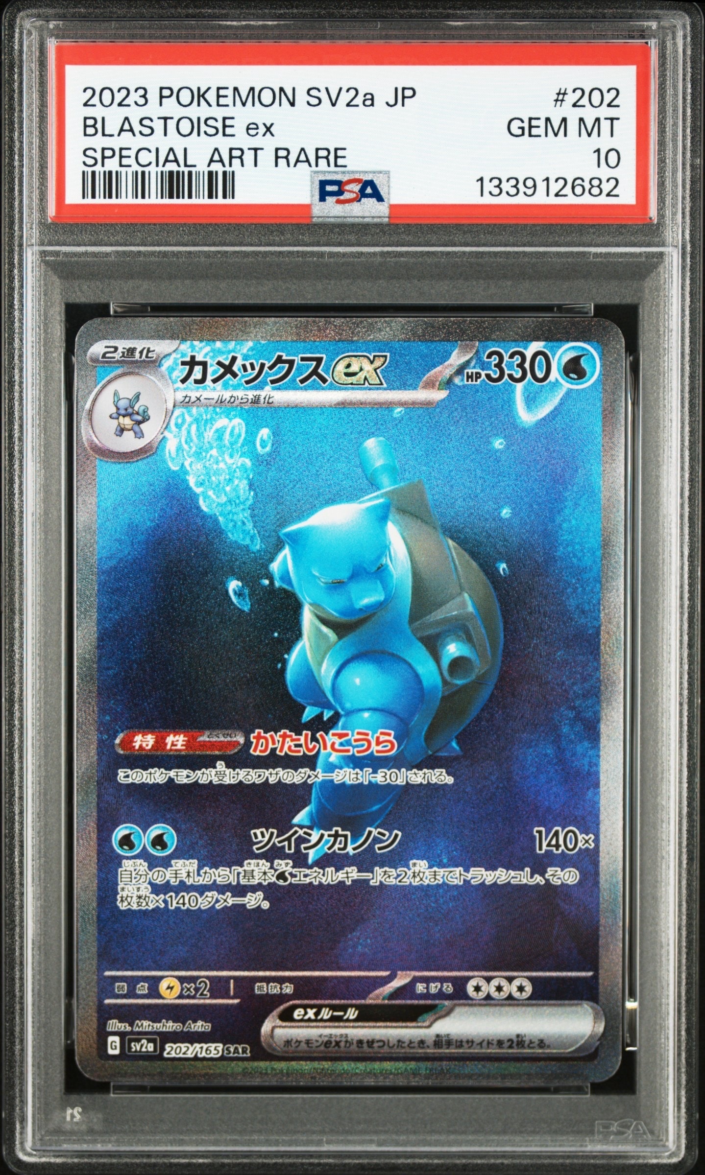 カメックスex SAR[SV2a 202/165](強化拡張パック「ポケモンカード151」)