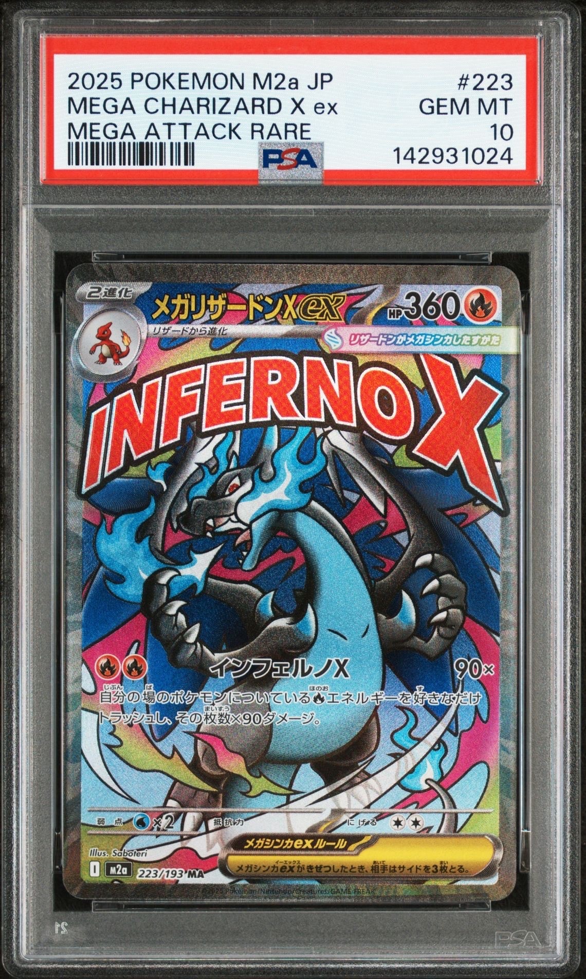 メガリザードンXex MA [M2a 223/193](ハイクラスパック「MEGAドリームex」)