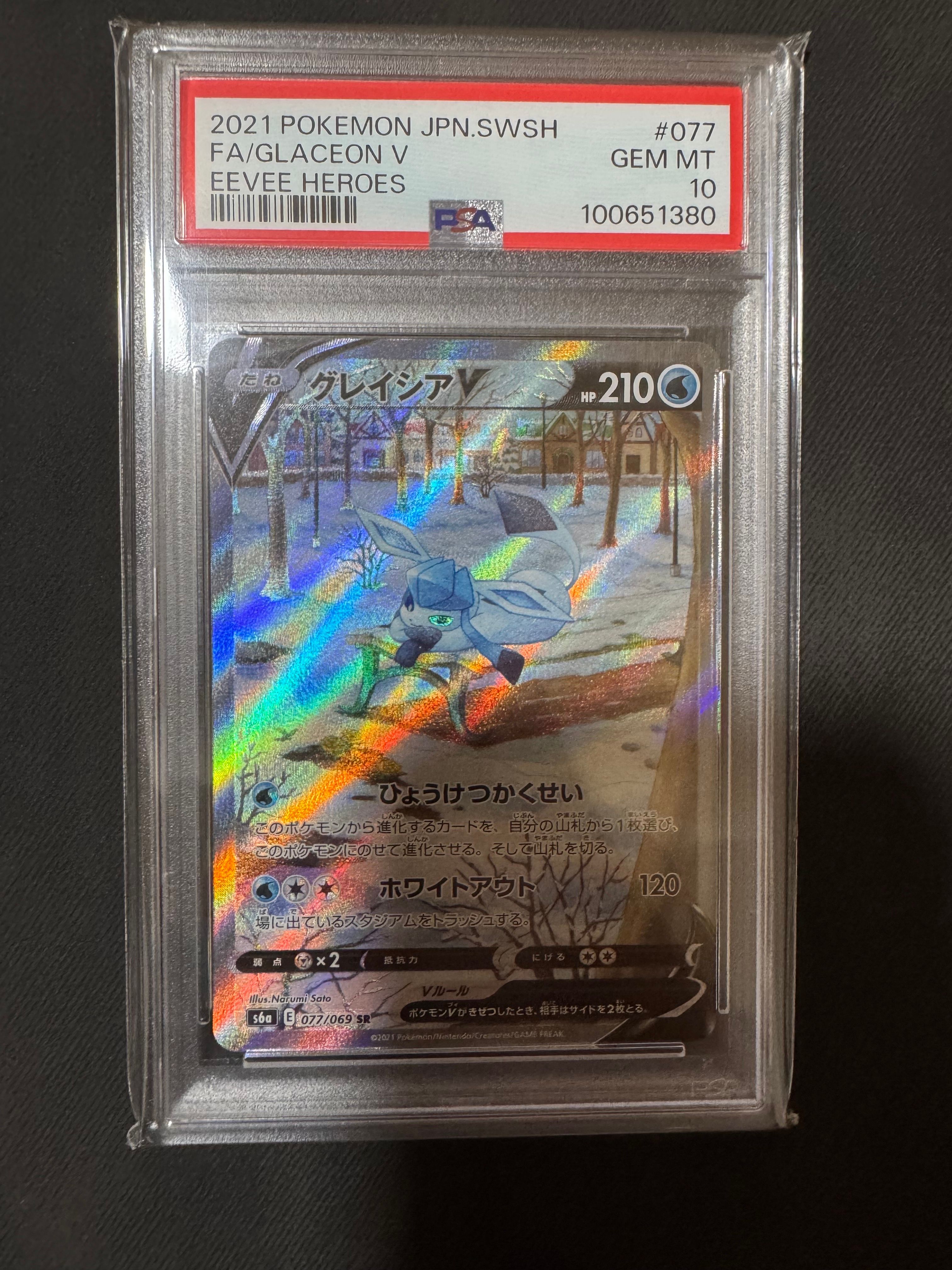 グレイシアV SR: SA[S6a 077/069](強化拡張パック「イーブイヒーローズ」)