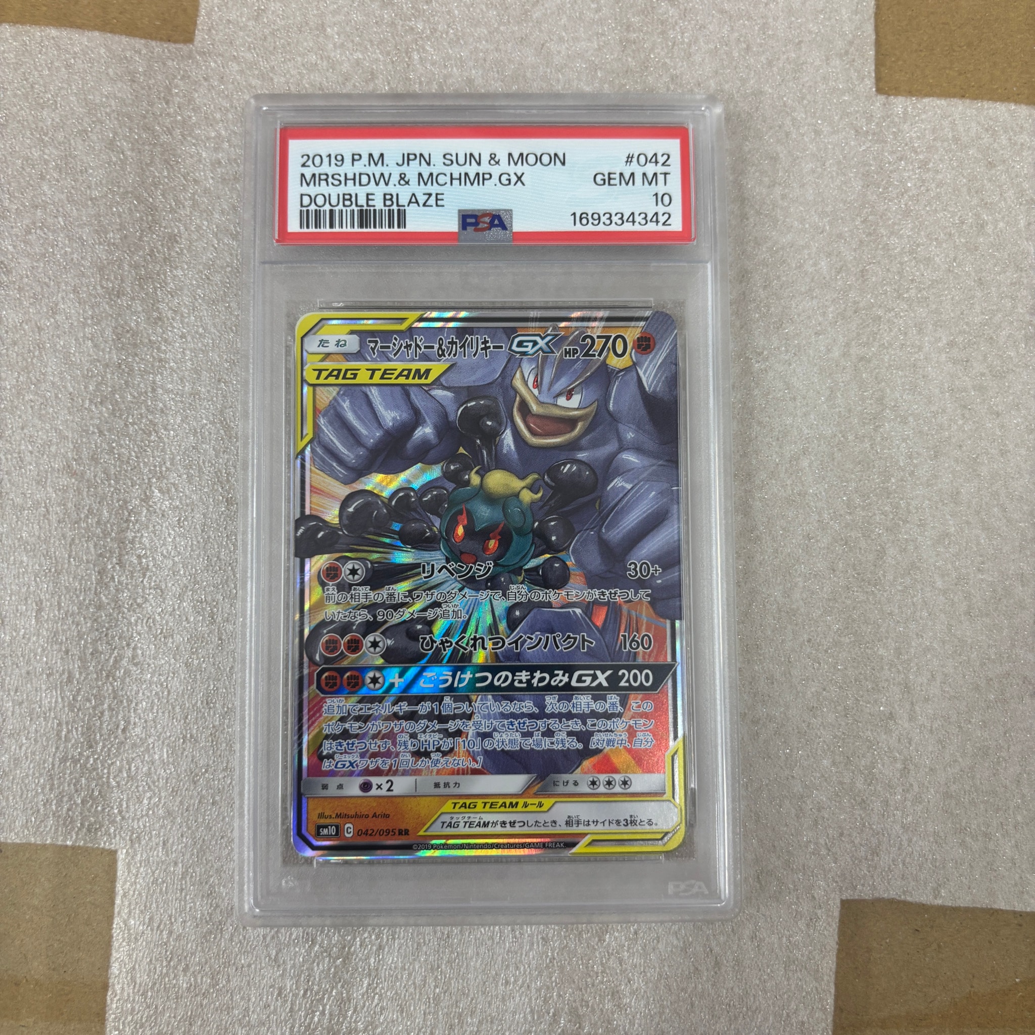 マーシャドー&カイリキーGX RR [SM10 042/095](拡張パック「ダブルブレイズ」)