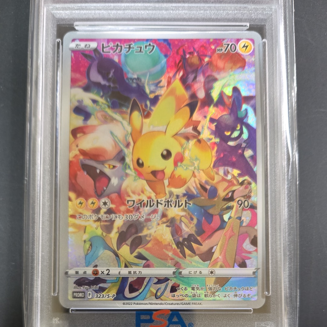 ピカチュウ: プロモ[323 S-P](プロモーションカード「プレシャス コレクターボックス ソード&シールド」)