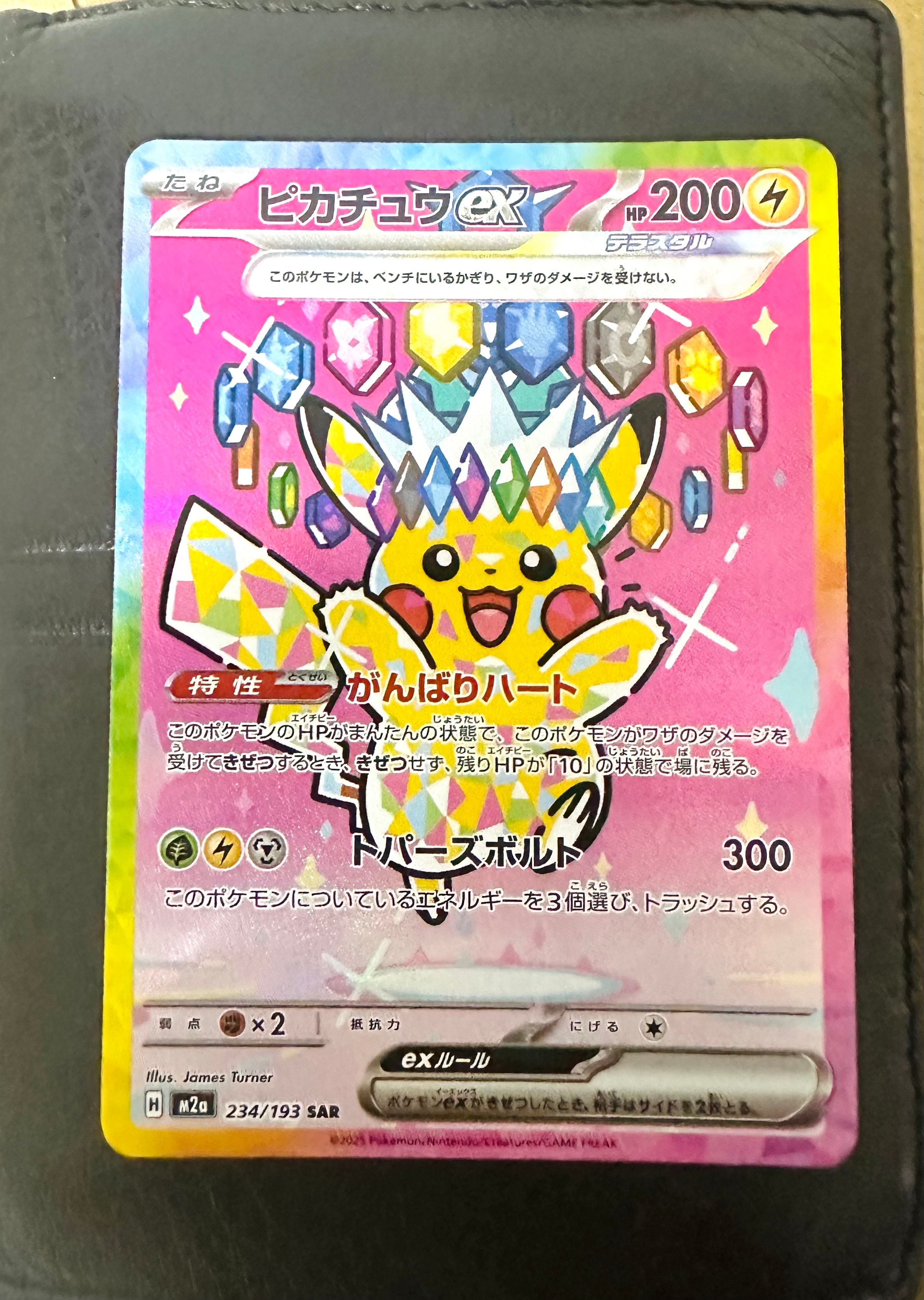 PSA10】ピカチュウex SAR [M2a 234/193](ハイクラスパック「MEGA