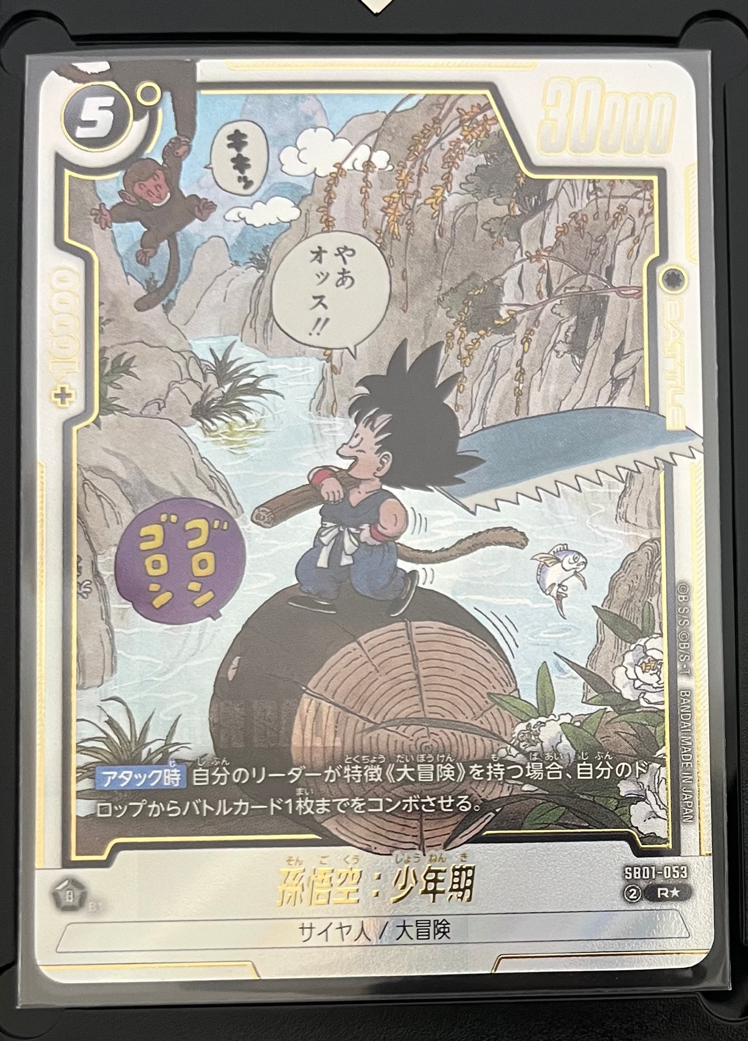 孫悟空：少年期 R☆ [SB01-053](フュージョンワールド「MANGA BOOSTER