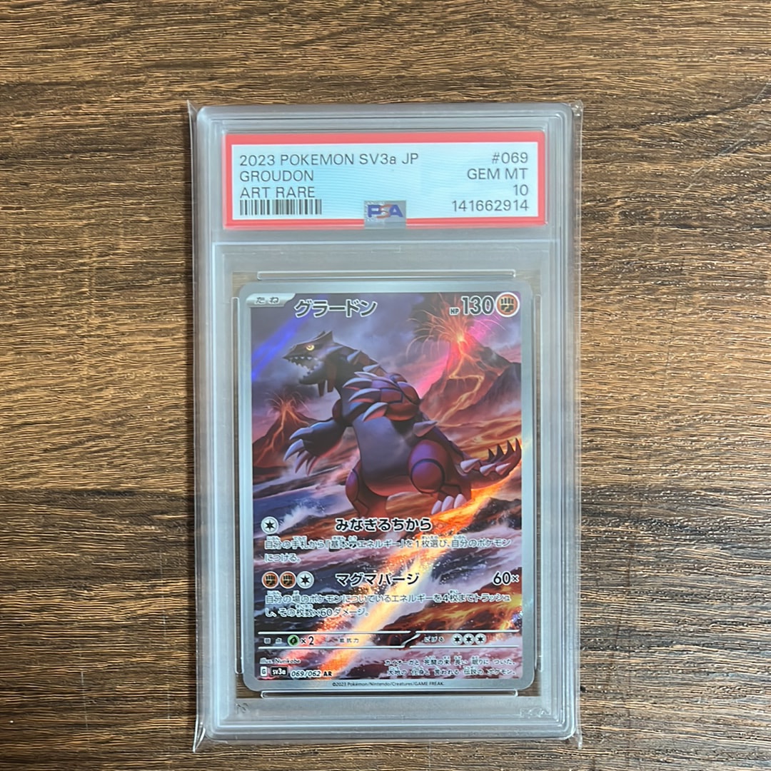PSA10 グラードン AR SV3a レイジングサーフ 069/062 PSA10】 グラードン (AR) {069/062} [SV3a/レイジングサーフ] [SV