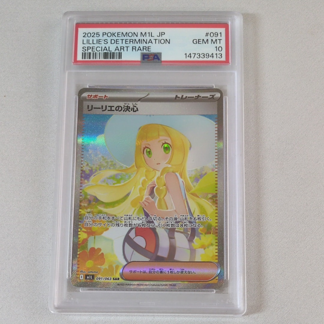 リーリエの決心 SAR [M1L 091/063](拡張パック「メガブレイブ」)