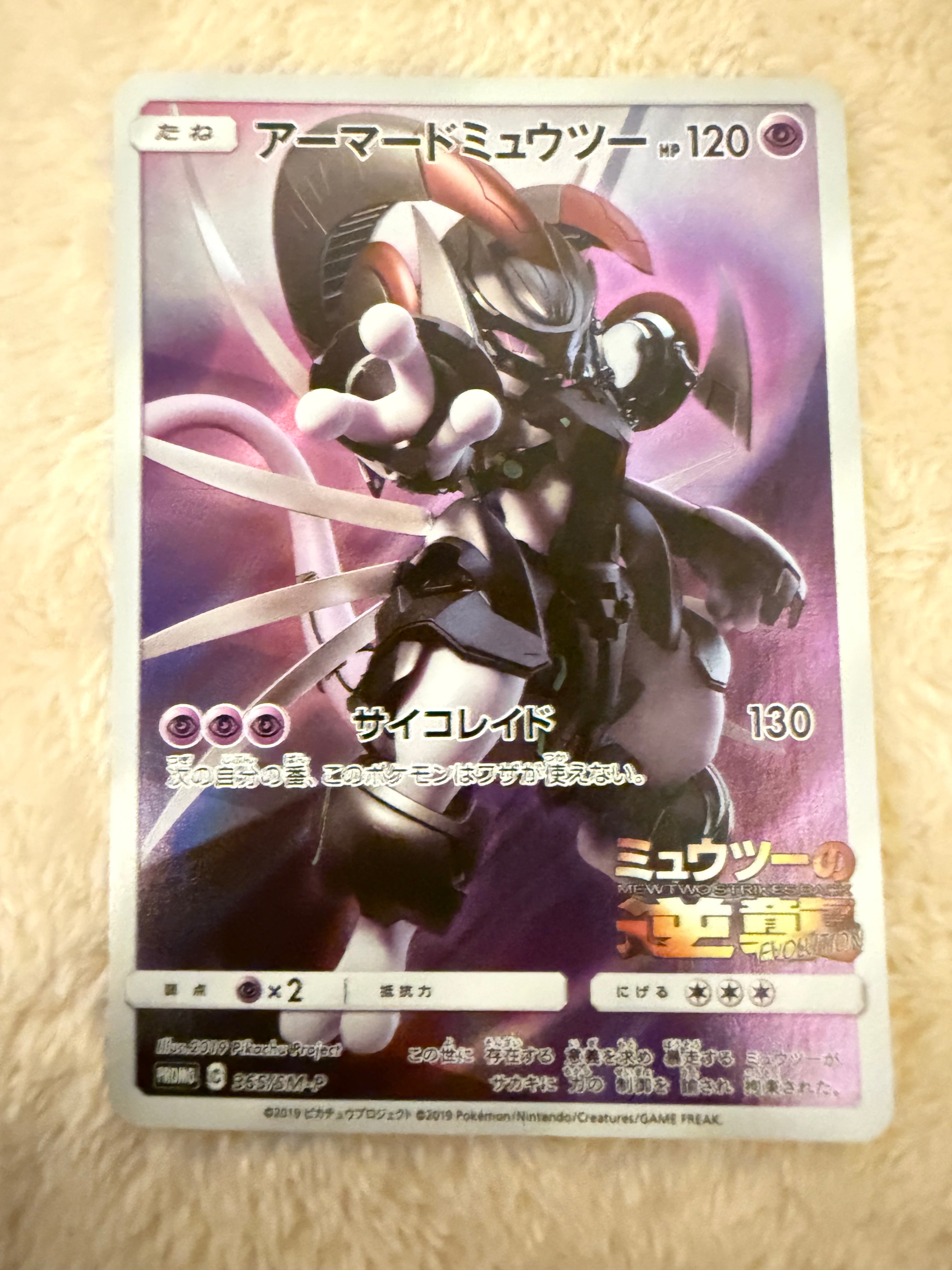 アーマードミュウツー psa8 プロモカード PSA8 アーマードミュウツー プロモ 365/SM-P ポケモンカード - メルカリ