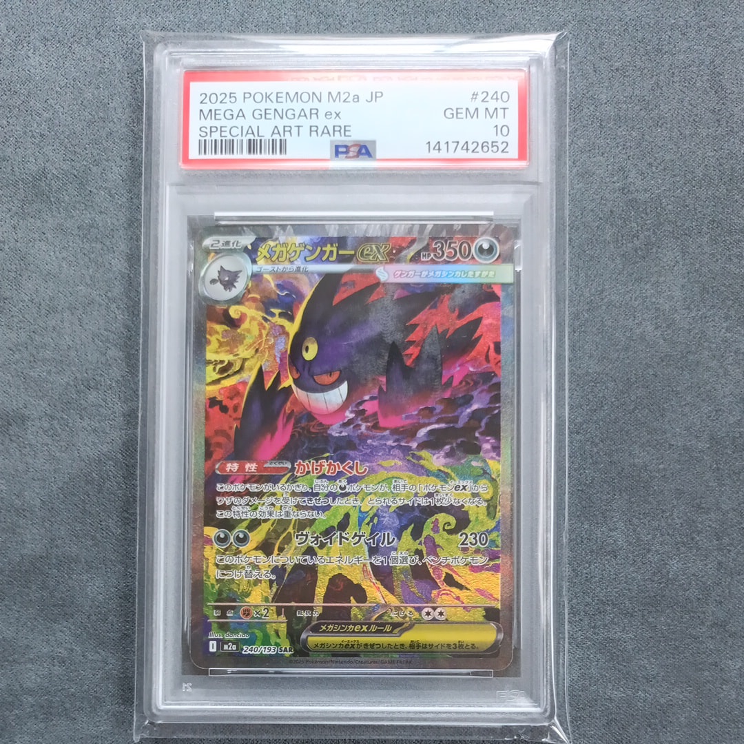 メガゲンガーex SAR [M2a 240/193](ハイクラスパック「MEGAドリームex」)