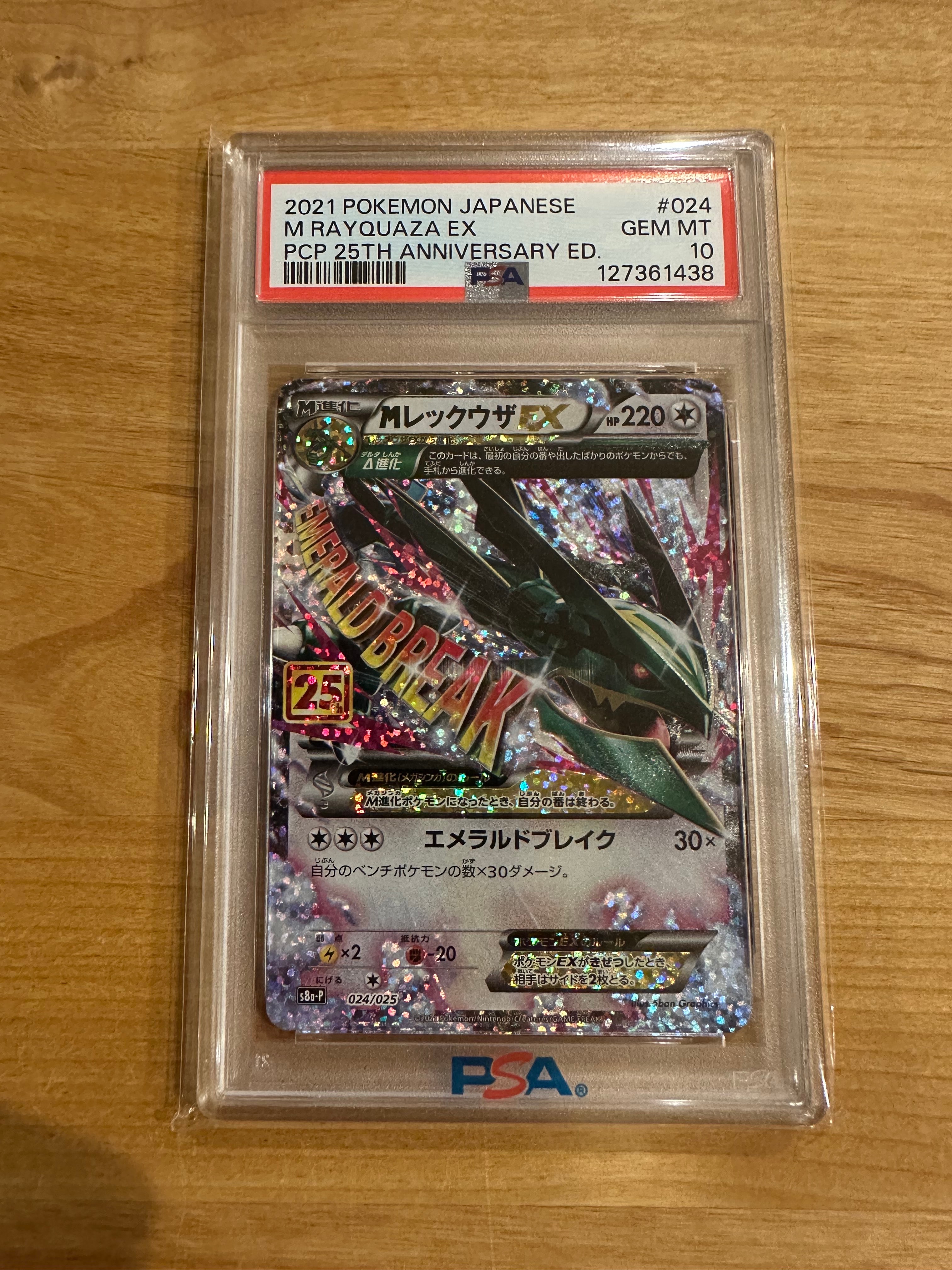 MレックウザEX: プロモ[S8a-P 024/025](プロモカードパック 25th ANNIVERSARY edition)