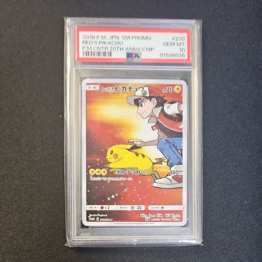 レッドのピカチュウ: プロモ[SM-P 270](プロモーションカード「SM-P」)