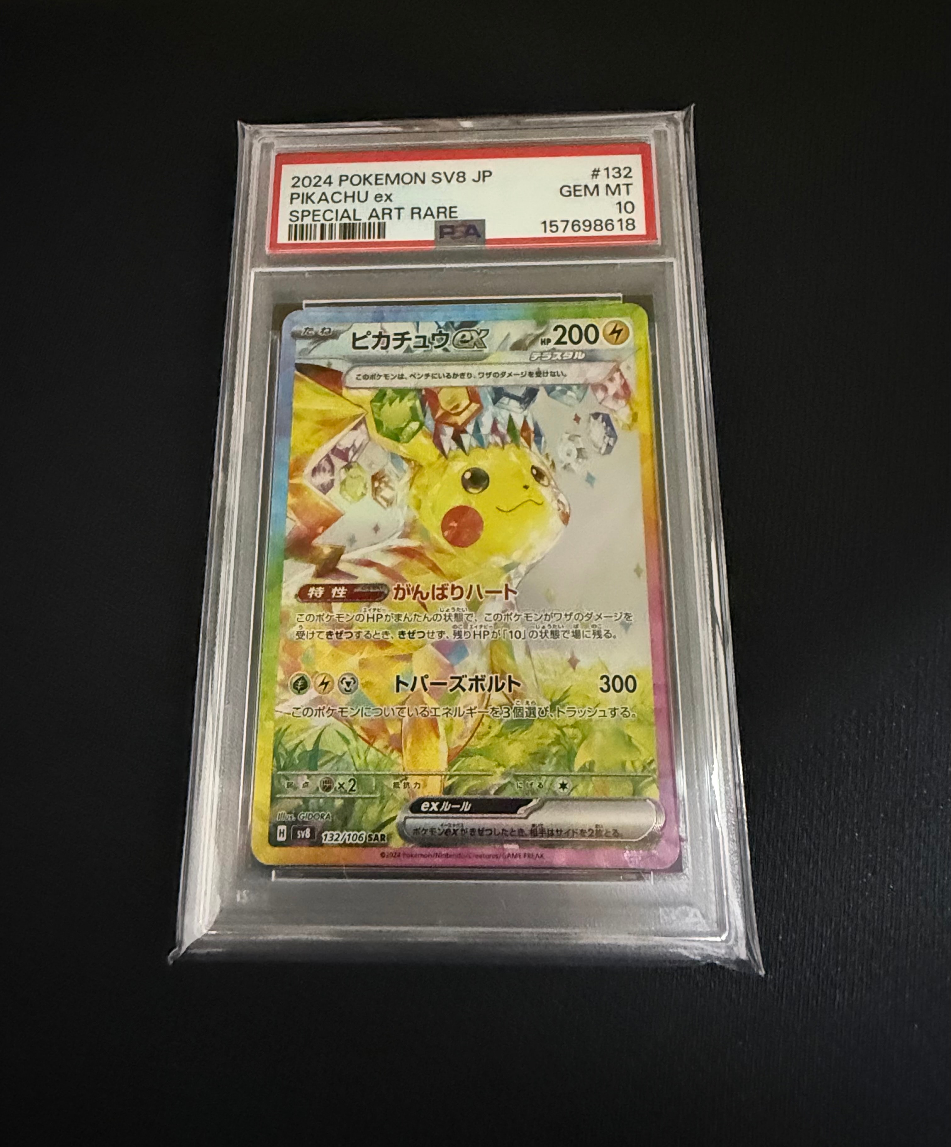ピカチュウex SAR [SV8 132/106](拡張パック「超電ブレイカー」)