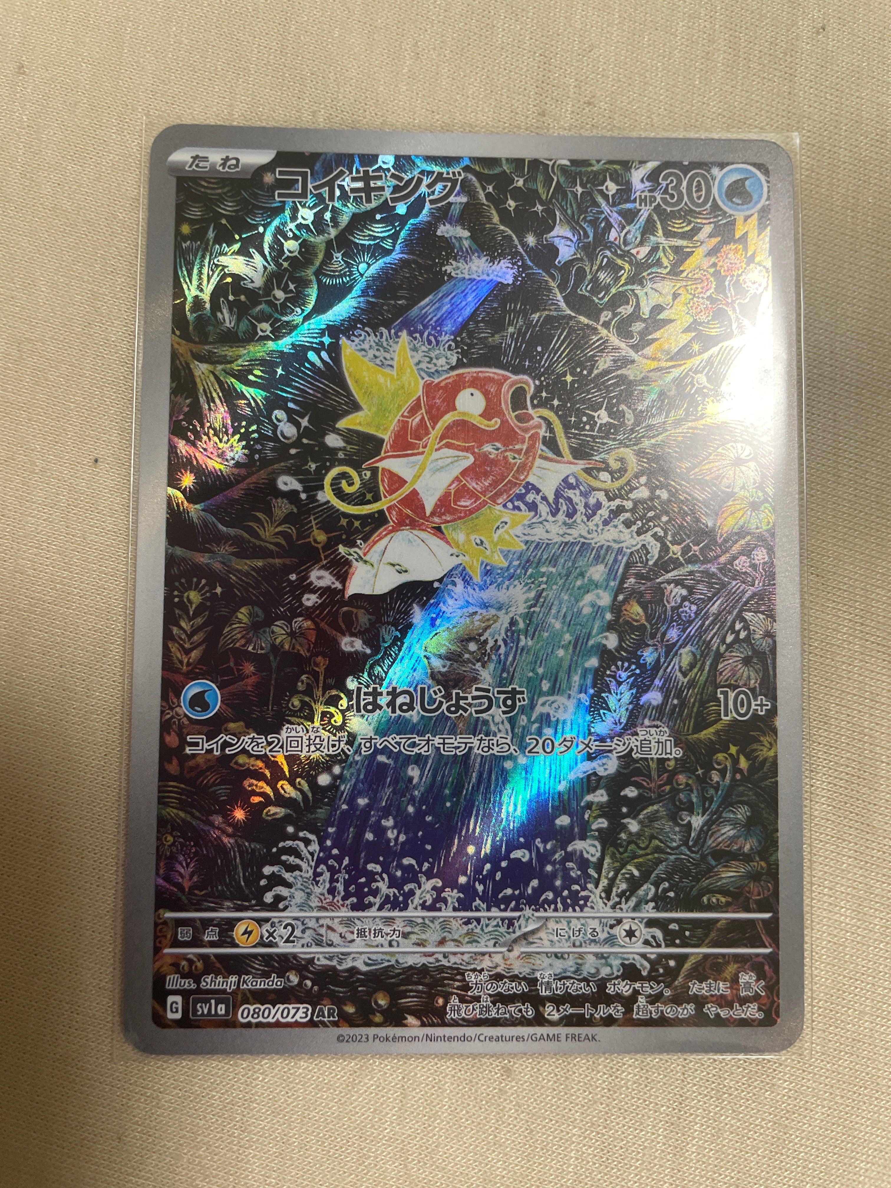 コイキング AR[SV1a 080/073](スカーレット&バイオレット 拡張パック「トリプレットビート」)