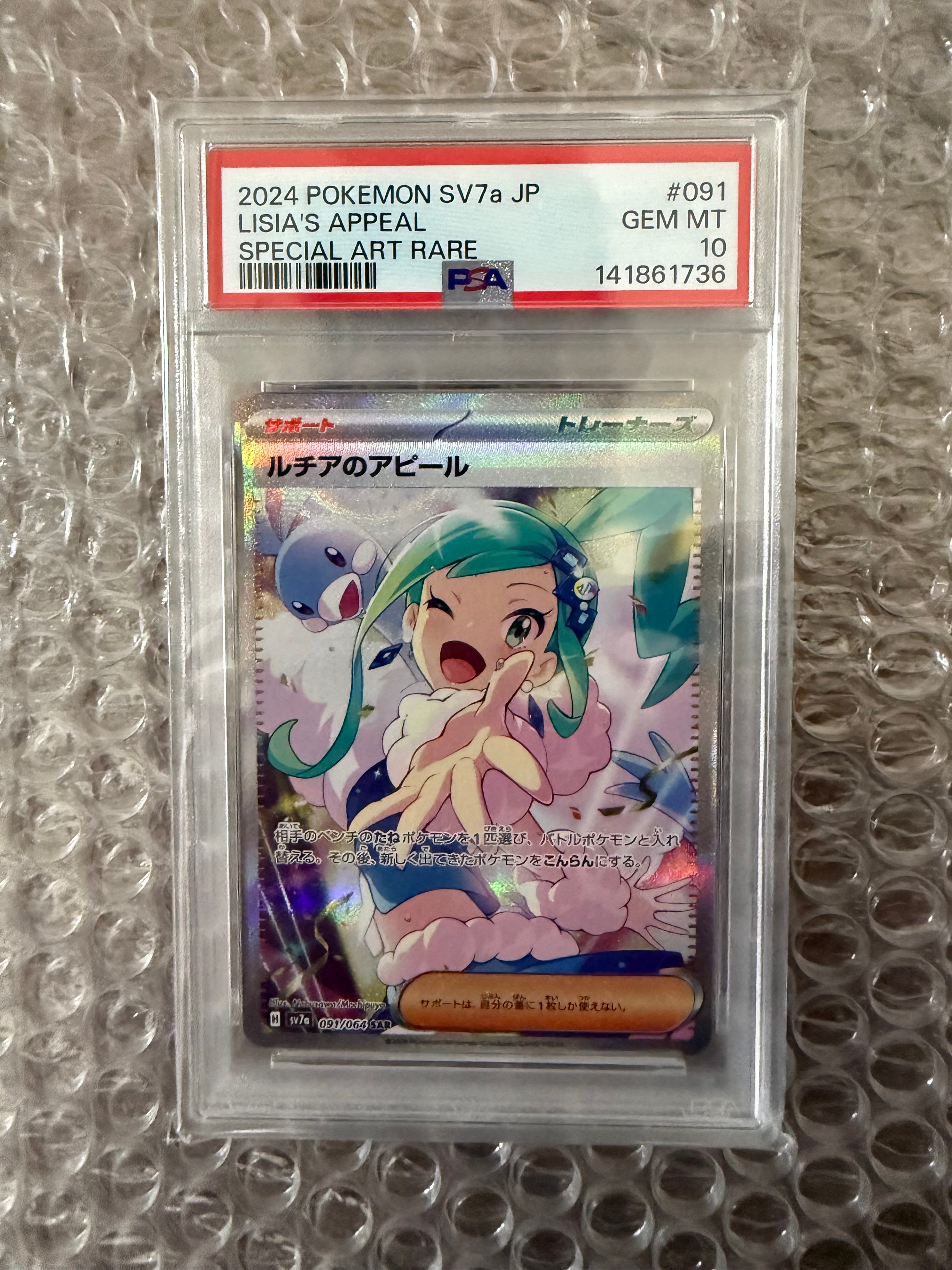 ルチアのアピール SAR [SV7a 091/064](強化拡張パック「楽園ドラゴーナ」)